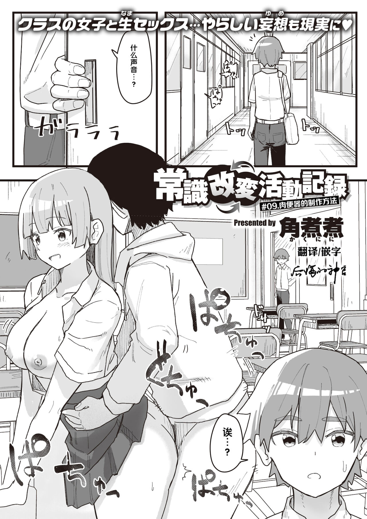 Joushiki Kaihen Katsudou Kiroku #09. Nikubenki no Tsukuri Kata | 常识改变活动记录 #09. 肉便器的制作方法 page 1 full