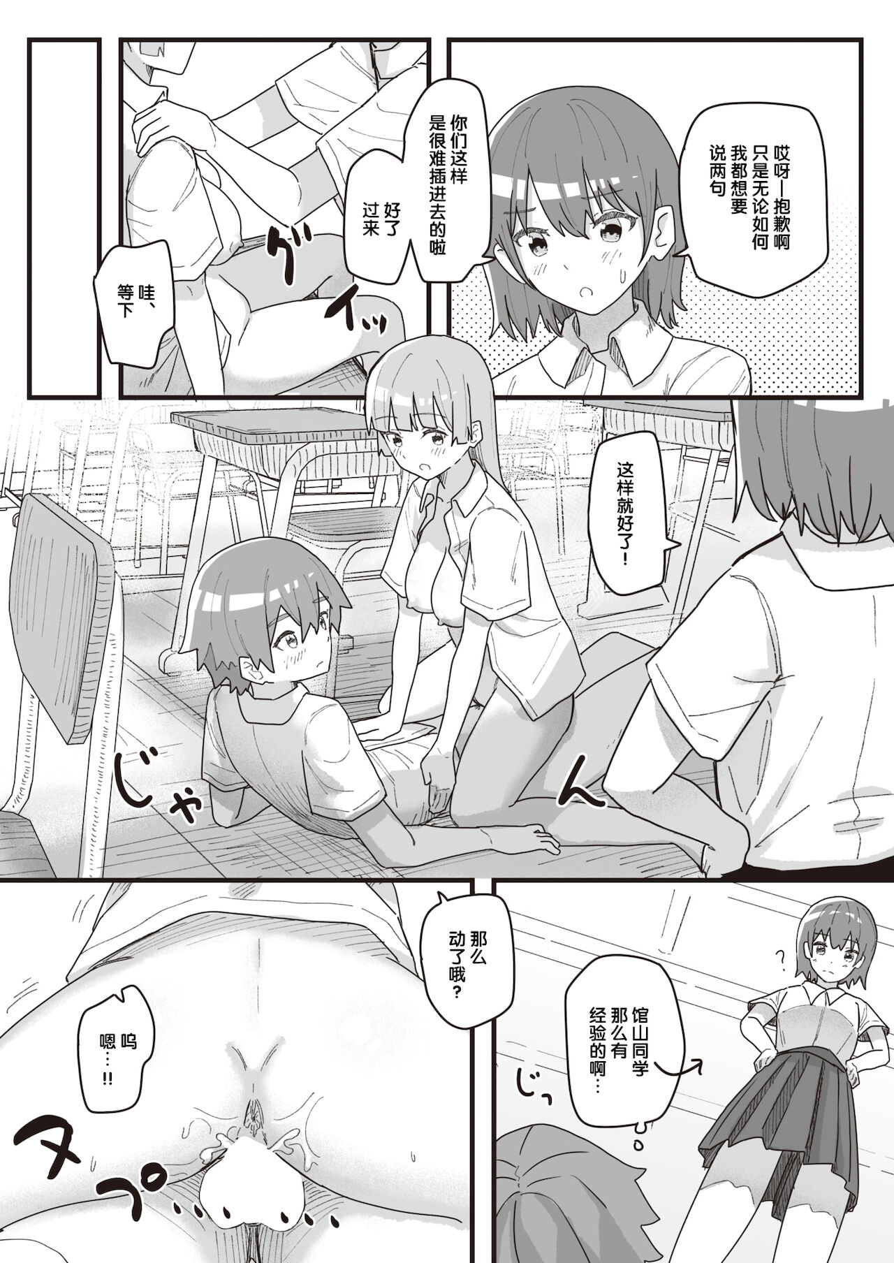 Joushiki Kaihen Katsudou Kiroku #09. Nikubenki no Tsukuri Kata | 常识改变活动记录 #09. 肉便器的制作方法 page 10 full