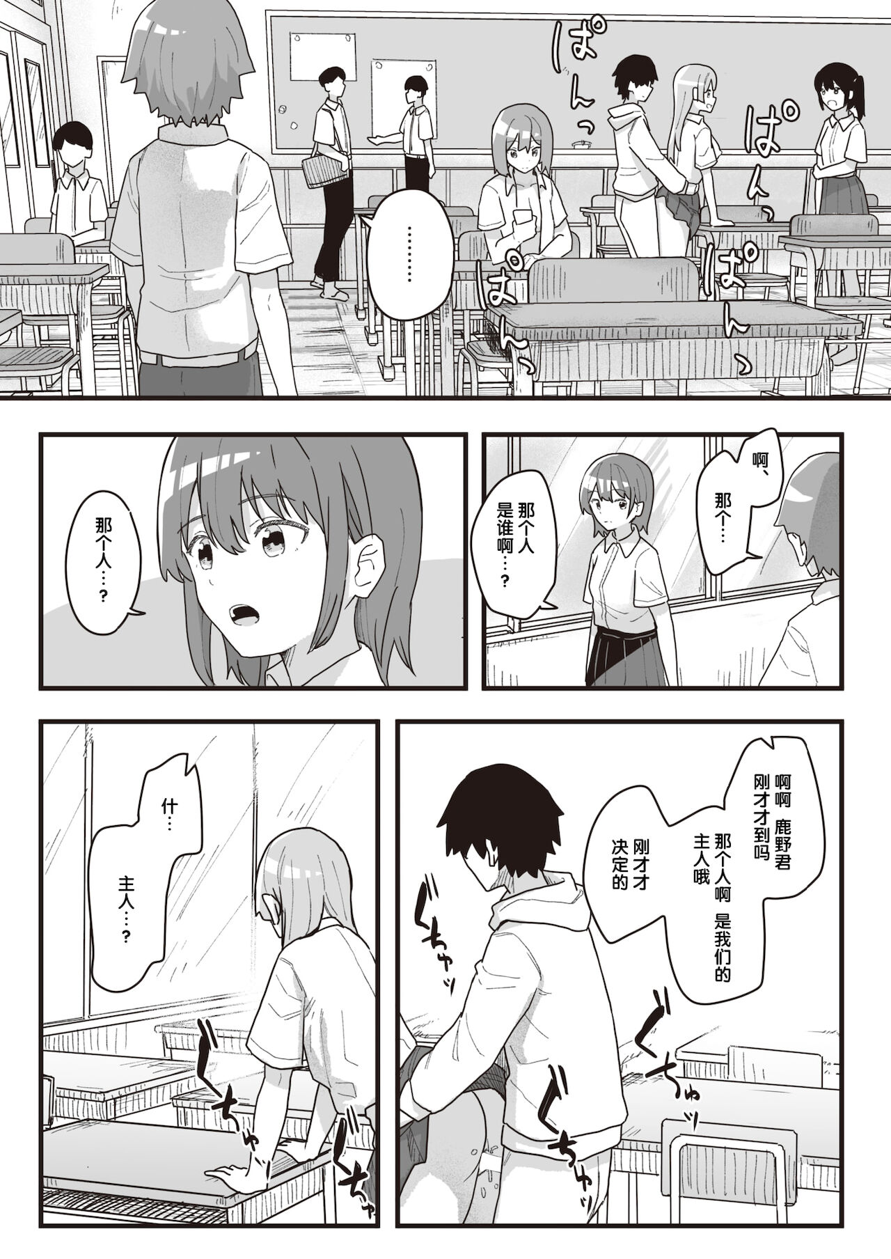Joushiki Kaihen Katsudou Kiroku #09. Nikubenki no Tsukuri Kata | 常识改变活动记录 #09. 肉便器的制作方法 page 2 full