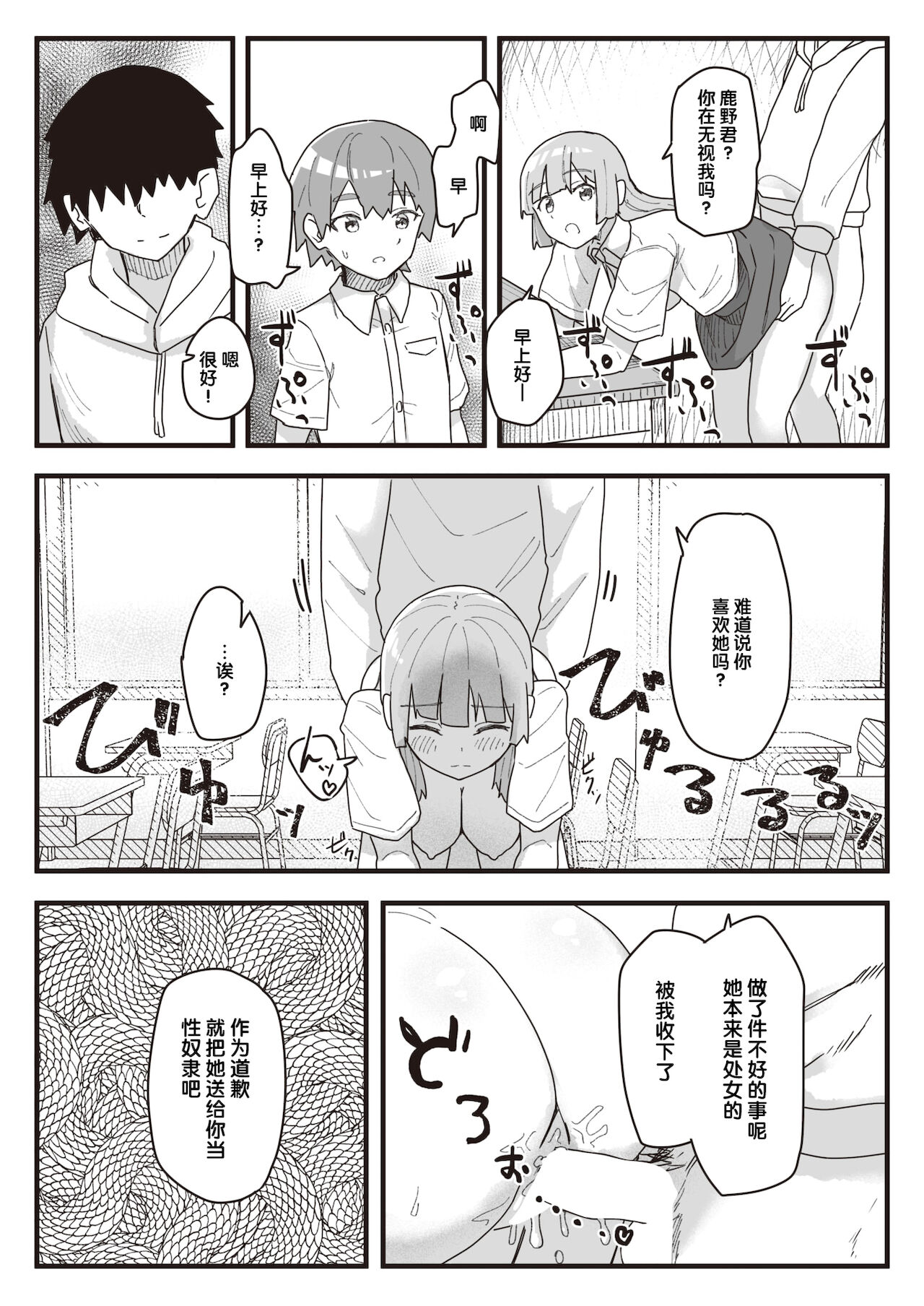 Joushiki Kaihen Katsudou Kiroku #09. Nikubenki no Tsukuri Kata | 常识改变活动记录 #09. 肉便器的制作方法 page 4 full