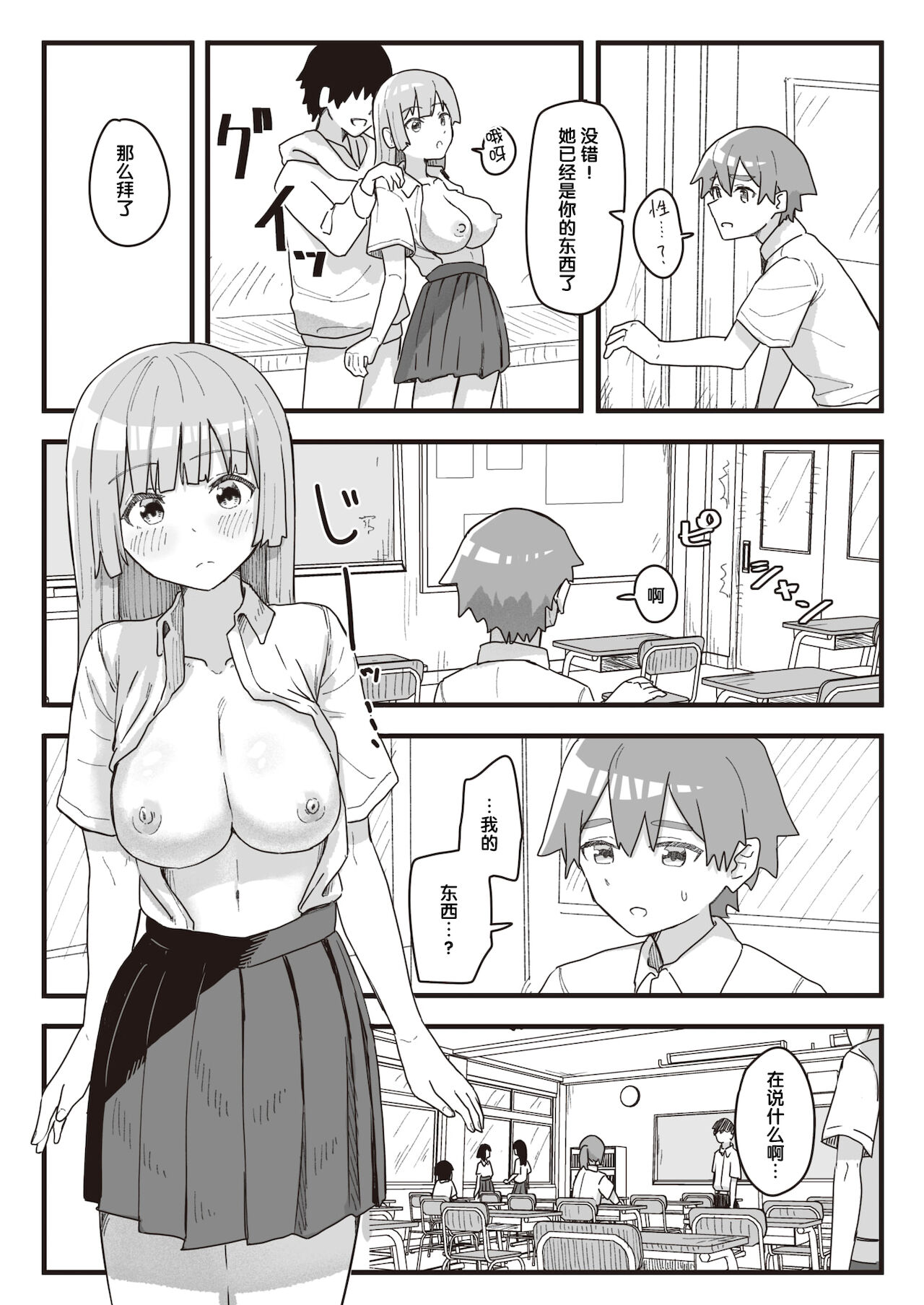 Joushiki Kaihen Katsudou Kiroku #09. Nikubenki no Tsukuri Kata | 常识改变活动记录 #09. 肉便器的制作方法 page 5 full