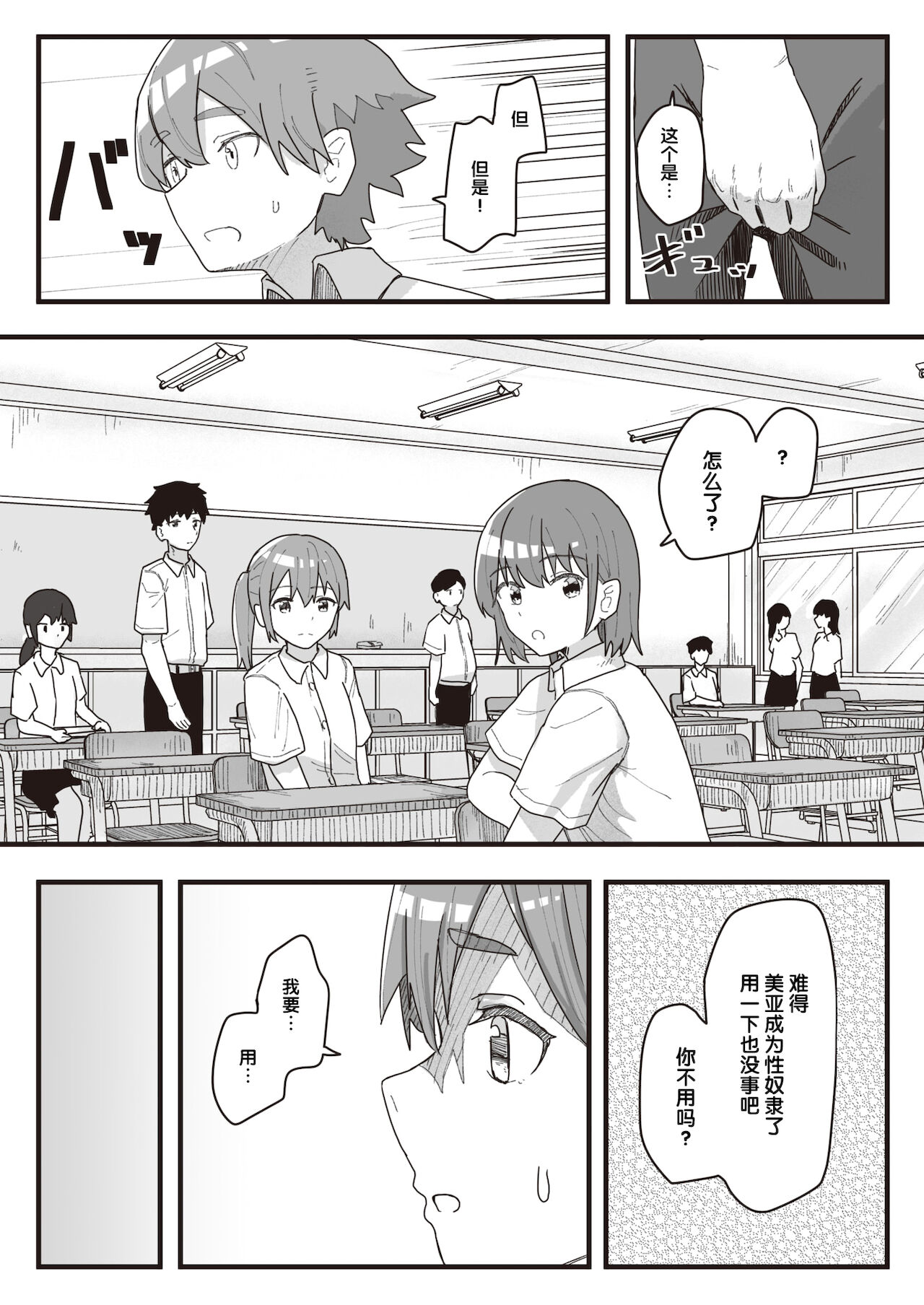Joushiki Kaihen Katsudou Kiroku #09. Nikubenki no Tsukuri Kata | 常识改变活动记录 #09. 肉便器的制作方法 page 7 full