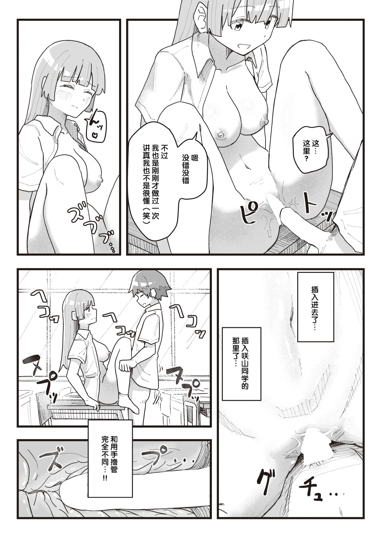 Joushiki Kaihen Katsudou Kiroku #09. Nikubenki no Tsukuri Kata | 常识改变活动记录 #09. 肉便器的制作方法 page 8 full
