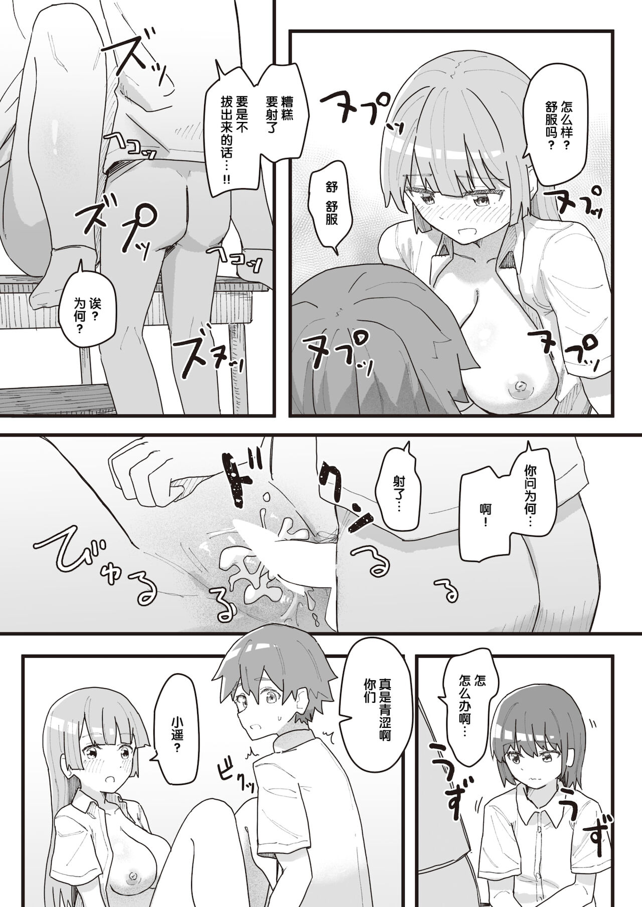 Joushiki Kaihen Katsudou Kiroku #09. Nikubenki no Tsukuri Kata | 常识改变活动记录 #09. 肉便器的制作方法 page 9 full