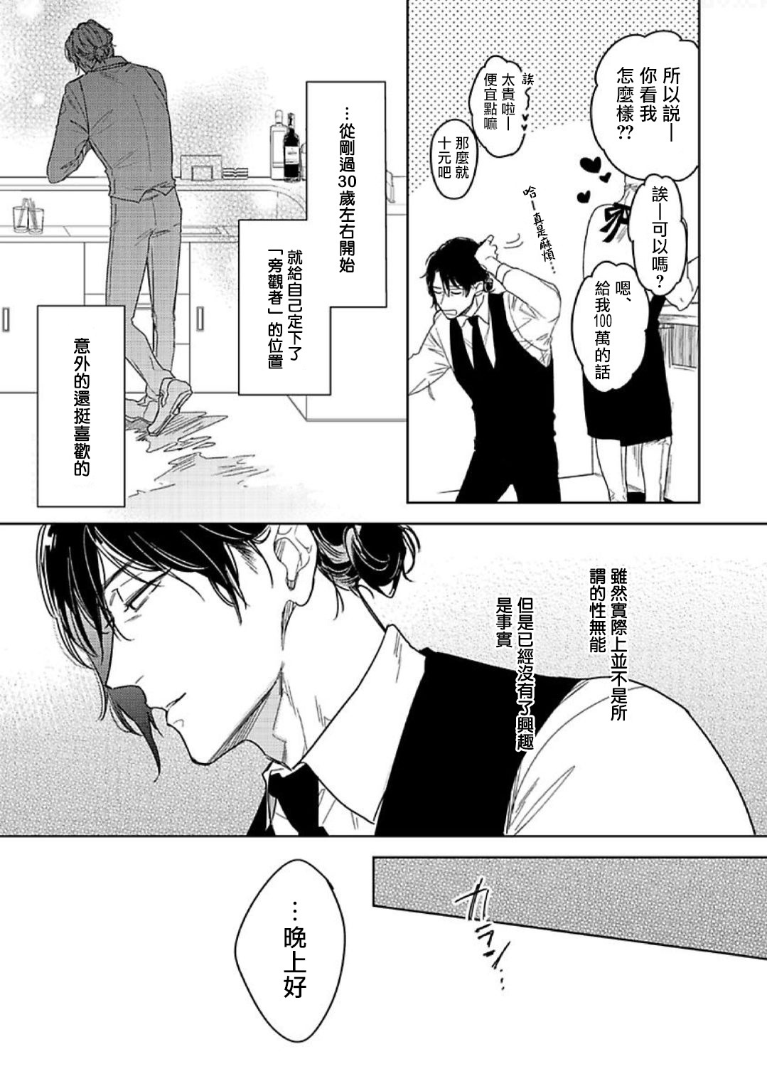 Tasogare Cure Important | 黄昏CURE IMPORTENT Ch. 1-3 page 3 full