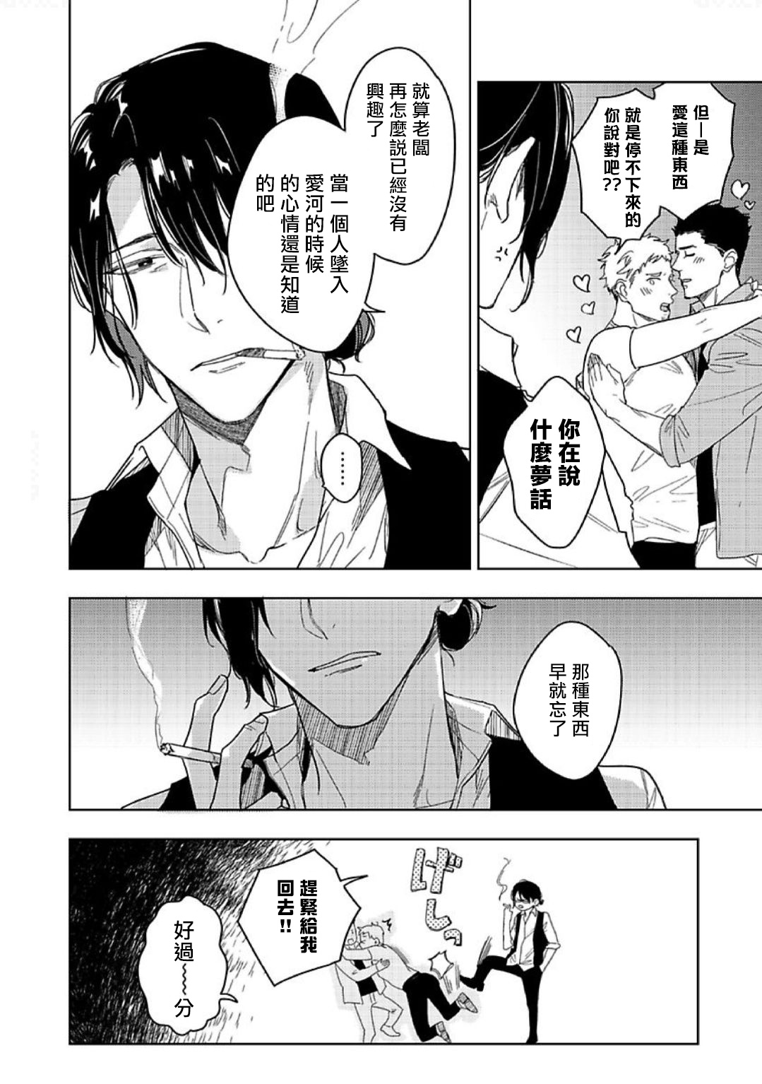 Tasogare Cure Important | 黄昏CURE IMPORTENT Ch. 1-3 page 8 full