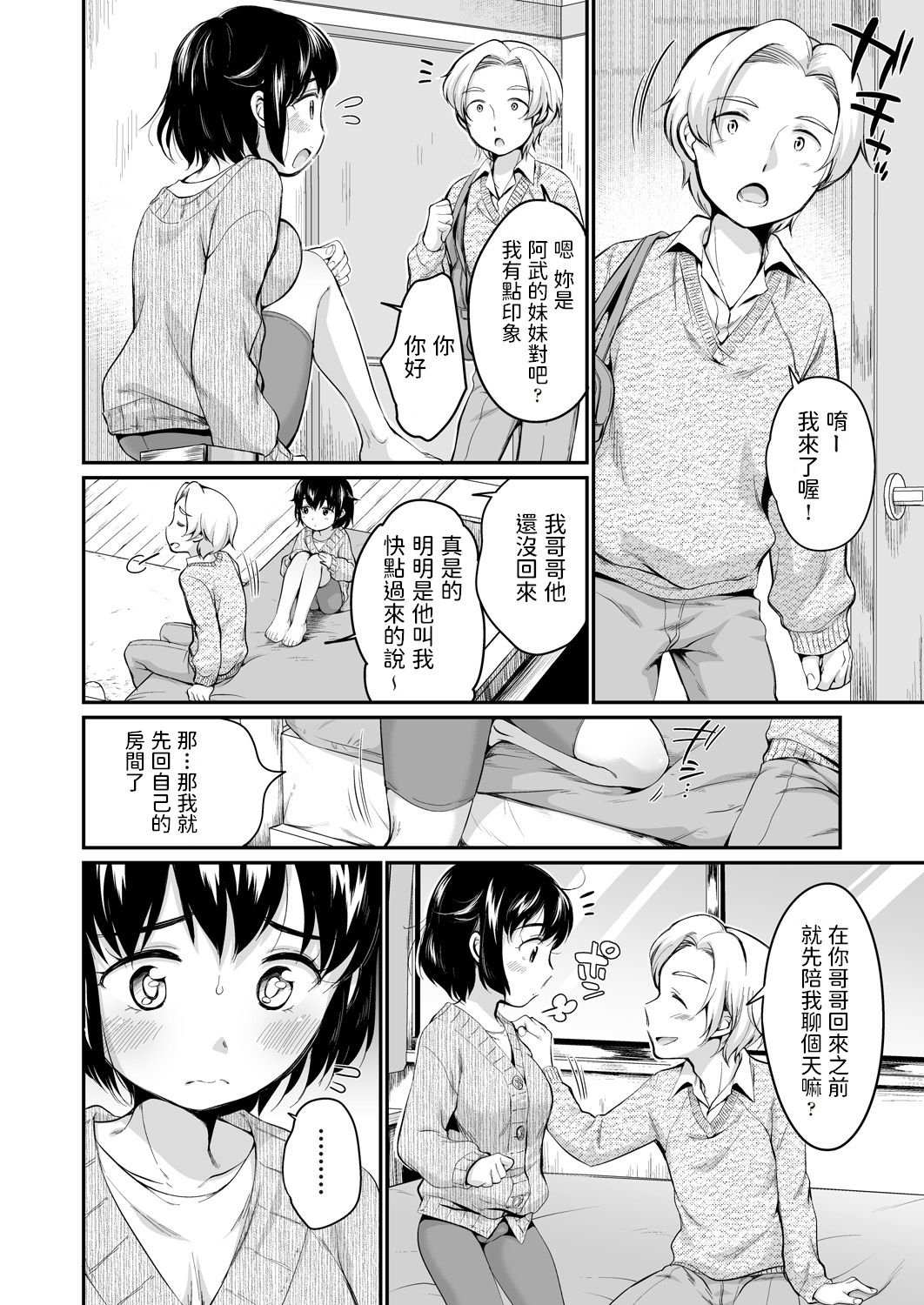 Choro Sugiru yo Azusa-chan page 2 full