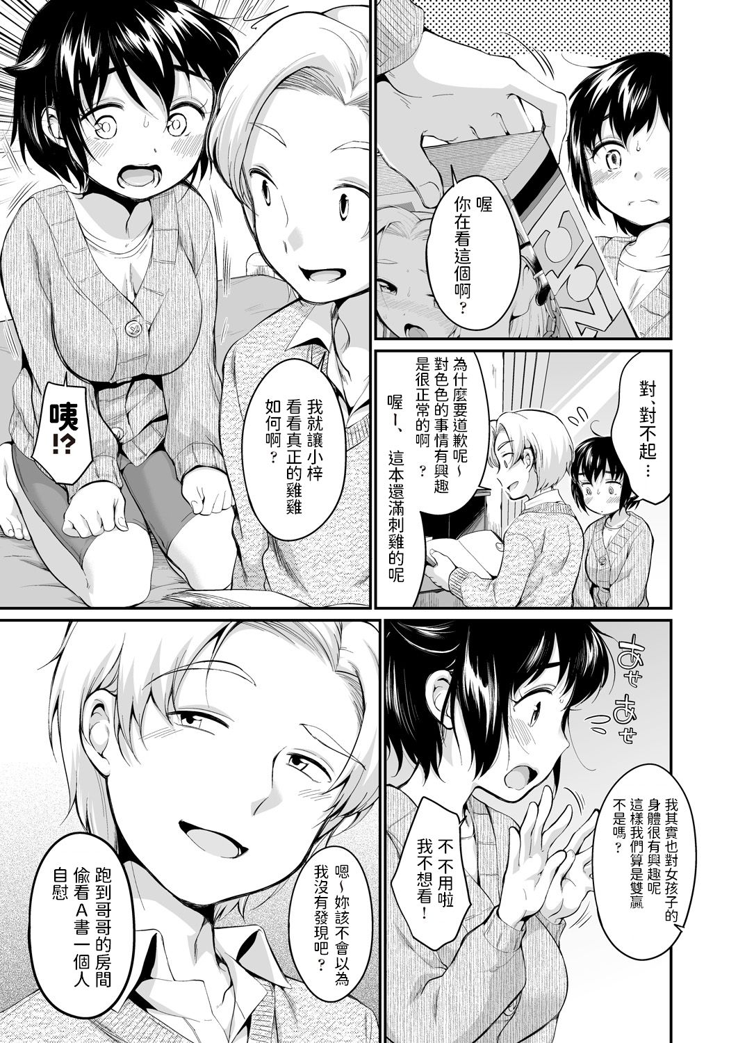 Choro Sugiru yo Azusa-chan page 3 full