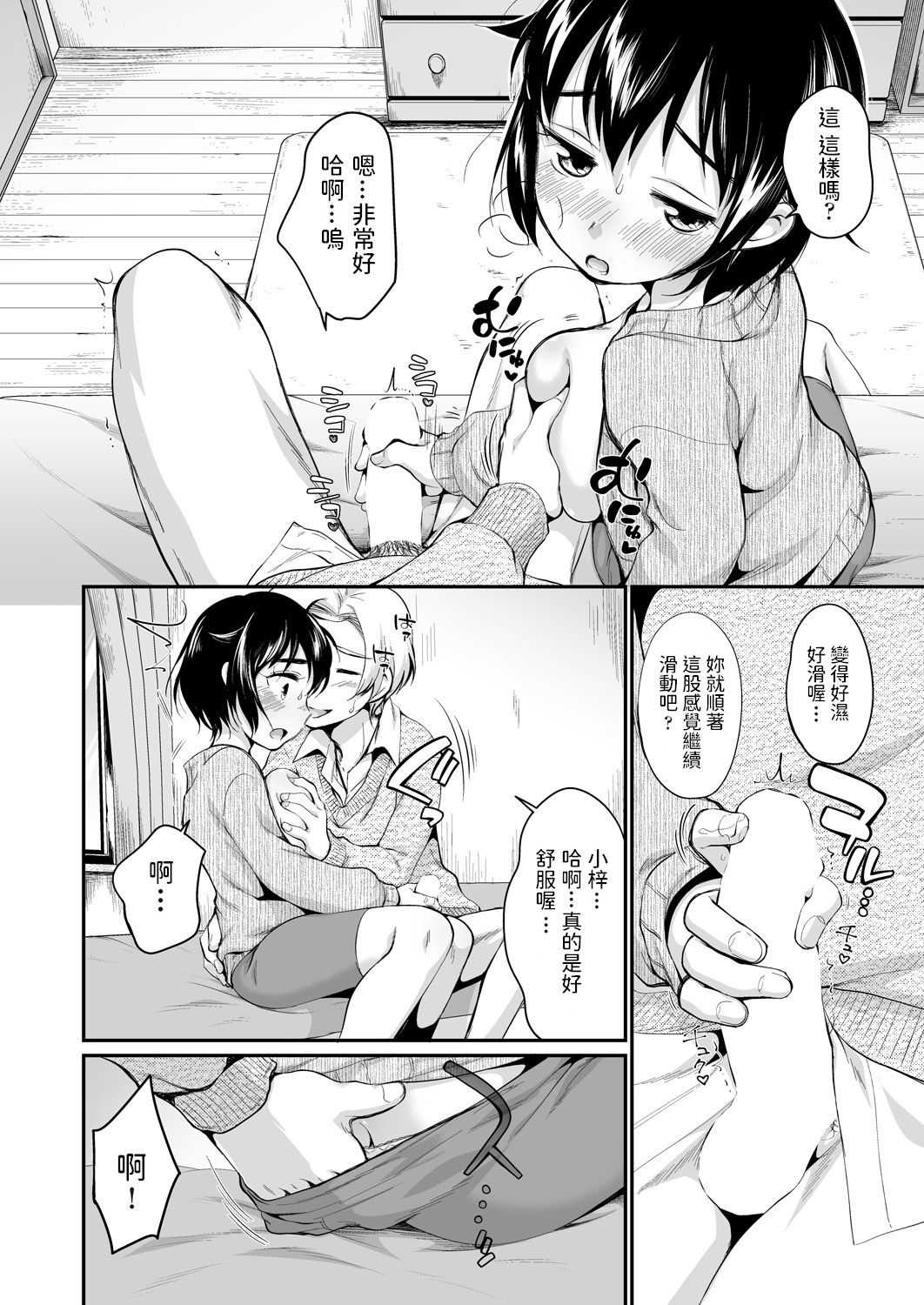 Choro Sugiru yo Azusa-chan page 6 full