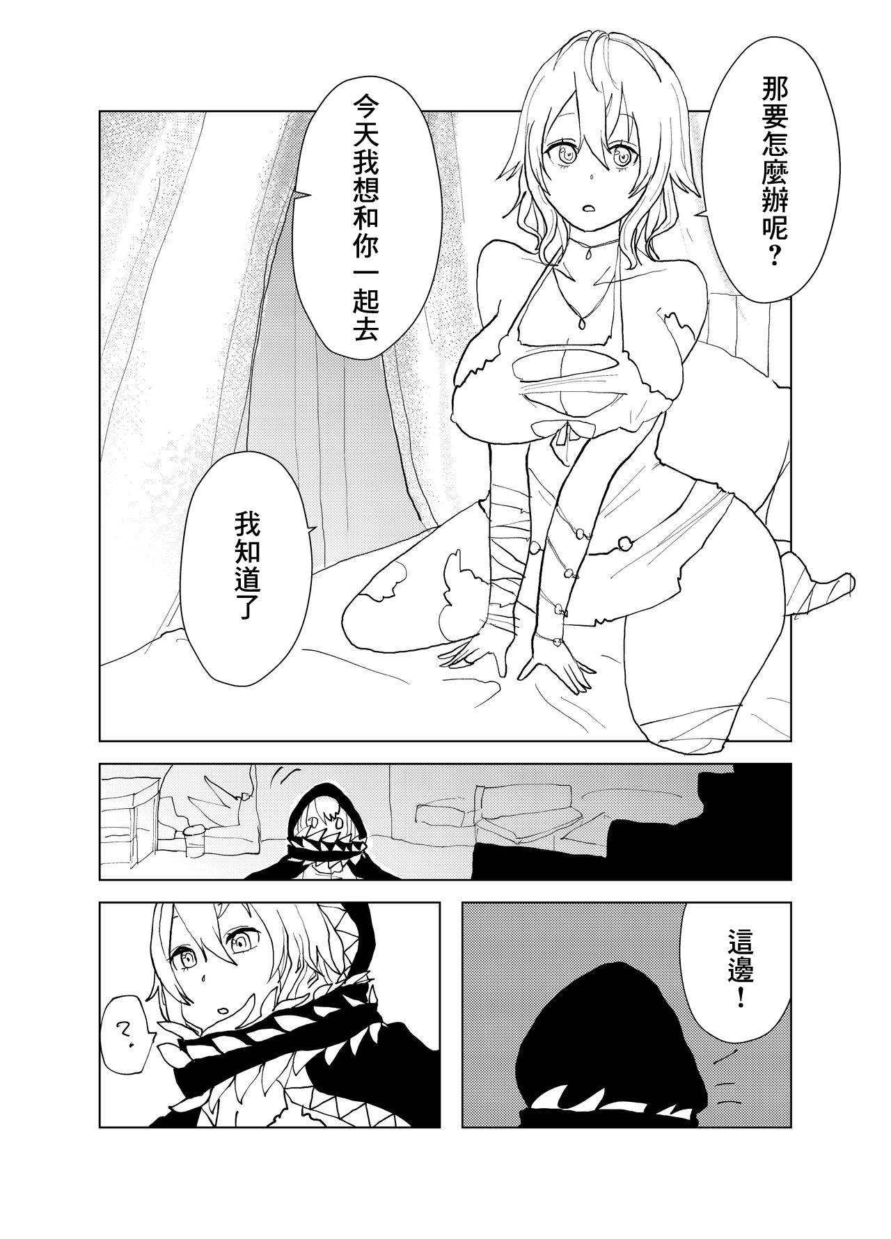 Io-chan To Sumata H Suru Manga | 和小依緒光腿做愛 page 2 full