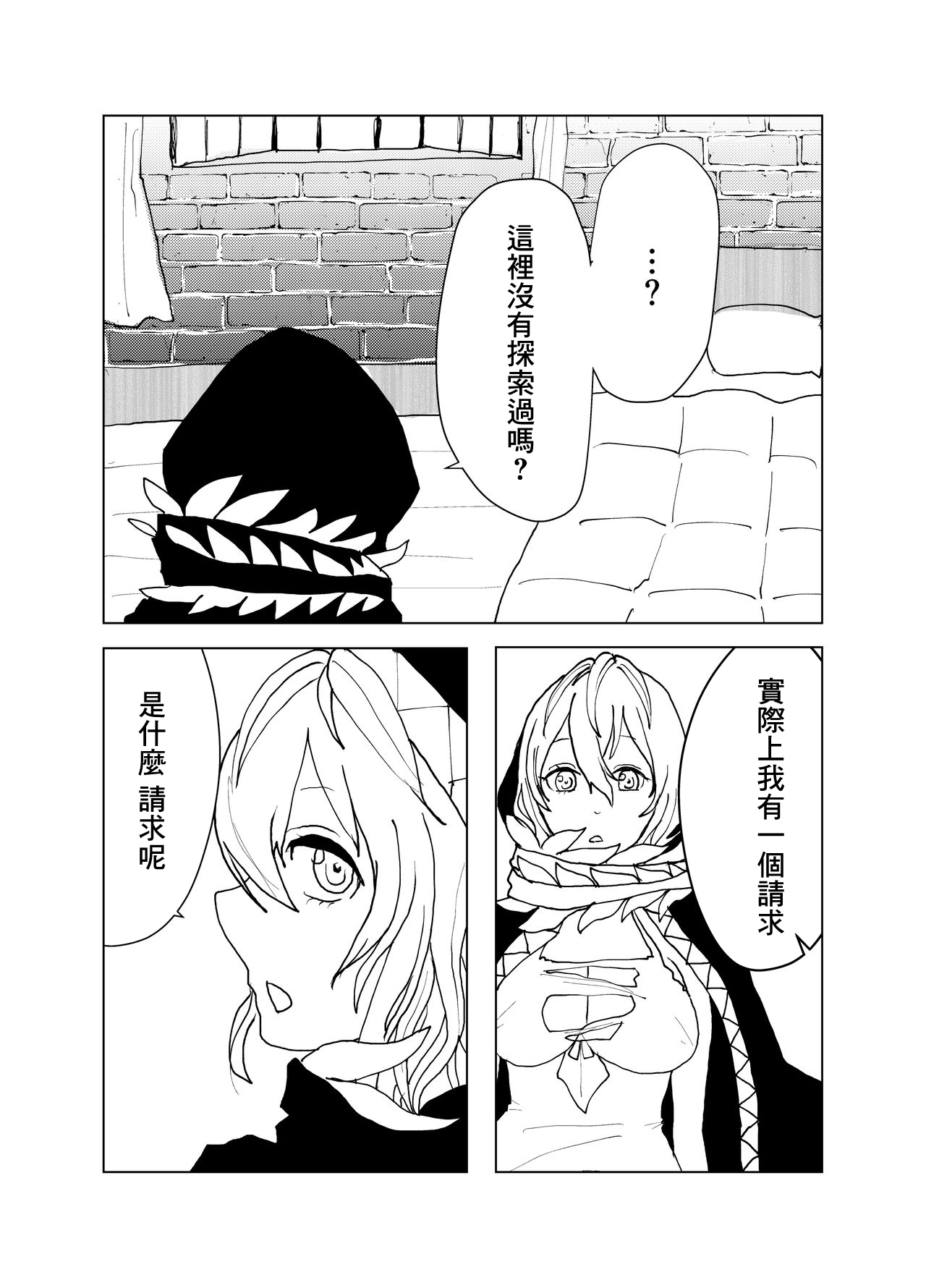 Io-chan To Sumata H Suru Manga | 和小依緒光腿做愛 page 3 full