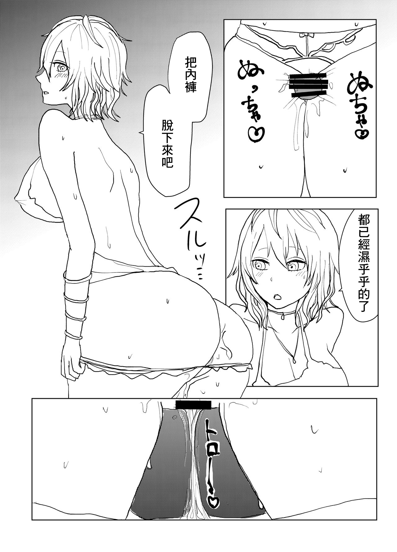 Io-chan To Sumata H Suru Manga | 和小依緒光腿做愛 page 5 full