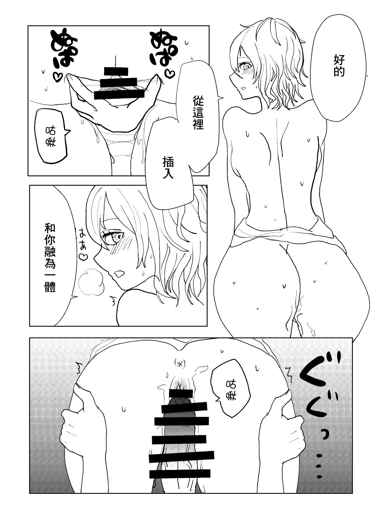 Io-chan To Sumata H Suru Manga | 和小依緒光腿做愛 page 8 full
