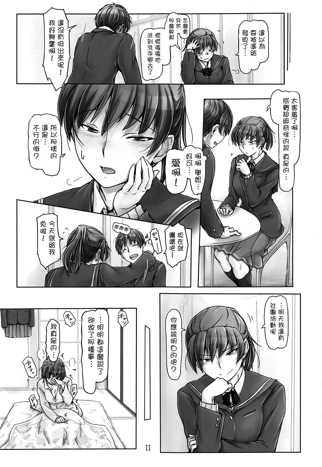 Yaburechattan dakara Shikata Arimasen yo! page 10 full