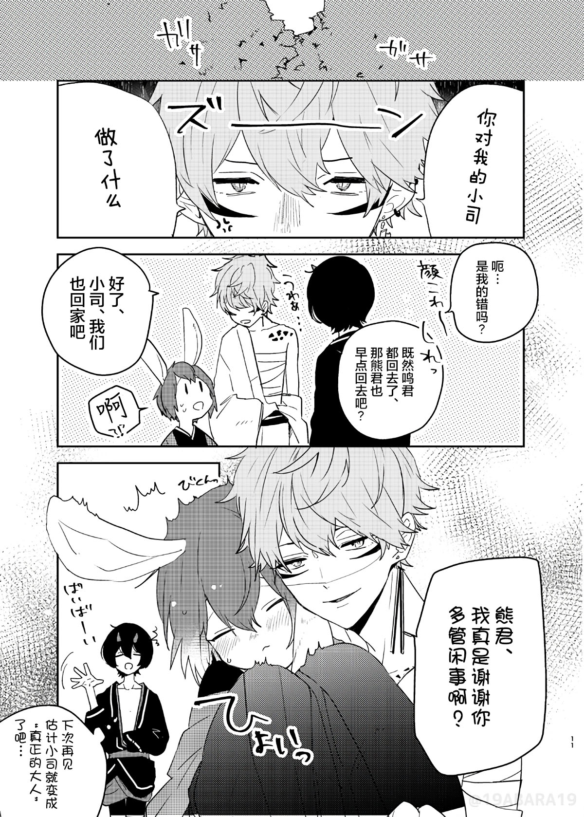 Hebi no Yome page 10 full