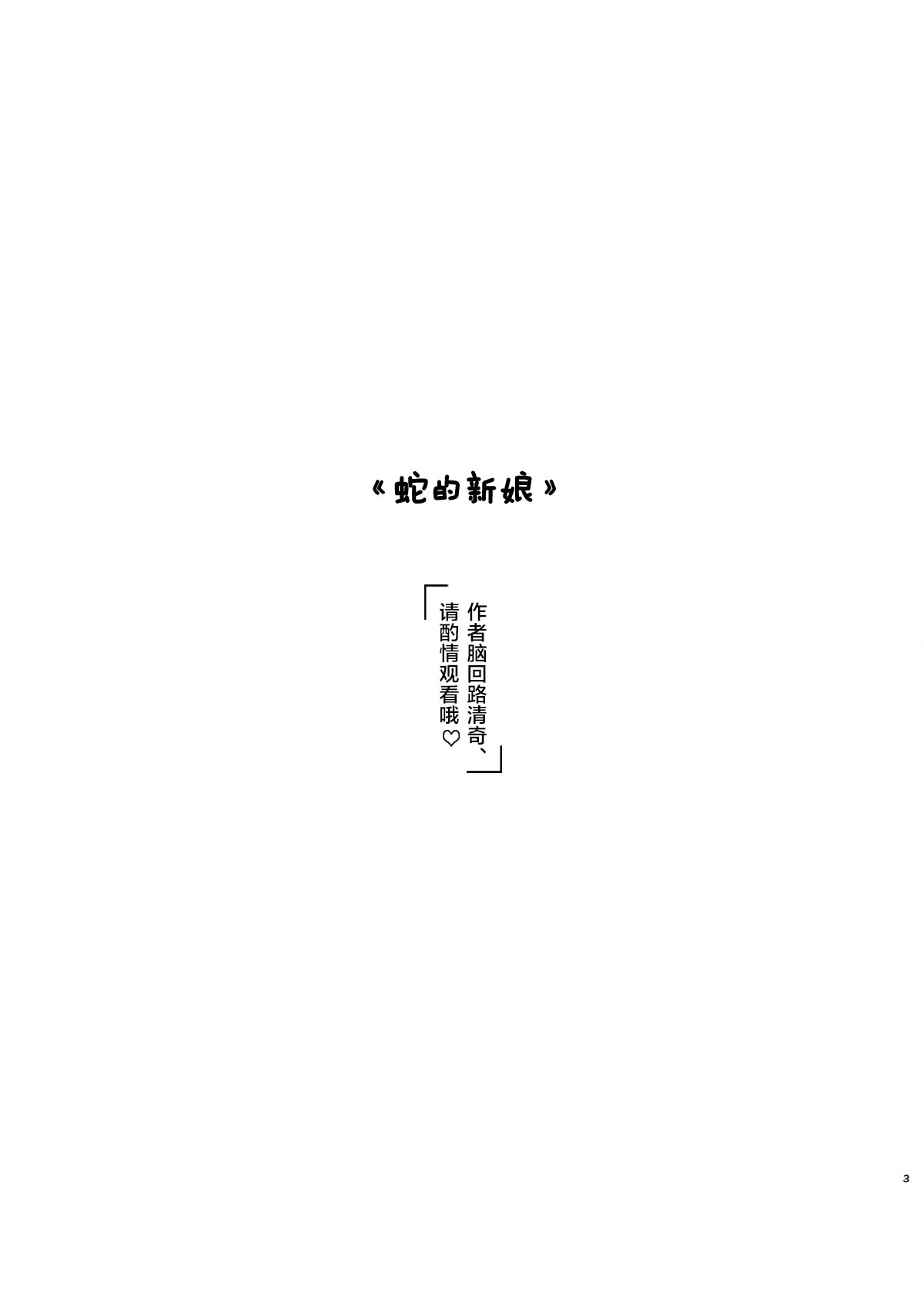 Hebi no Yome page 2 full