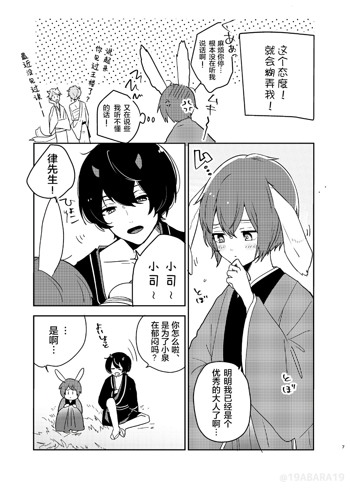 Hebi no Yome page 6 full