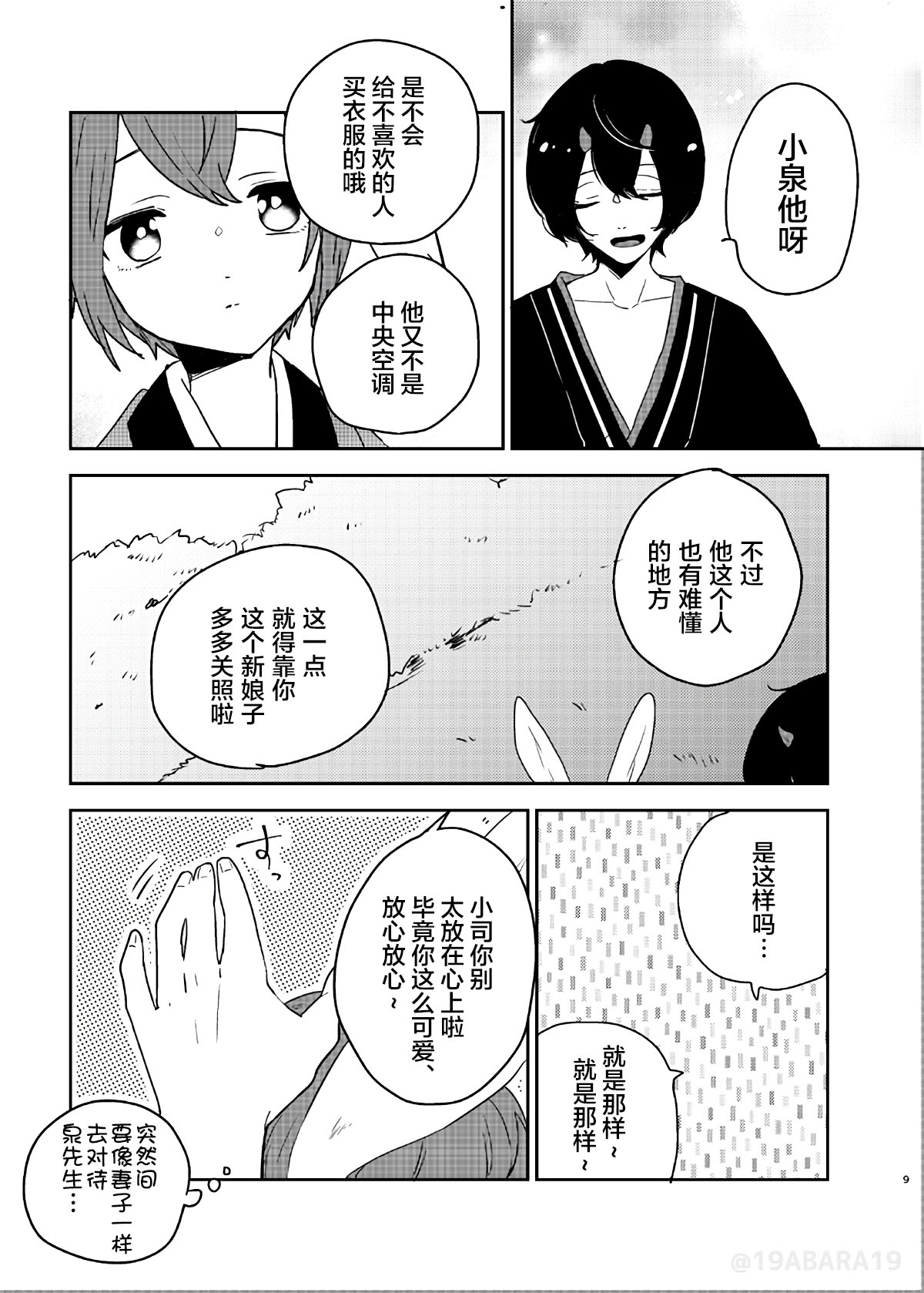 Hebi no Yome page 8 full