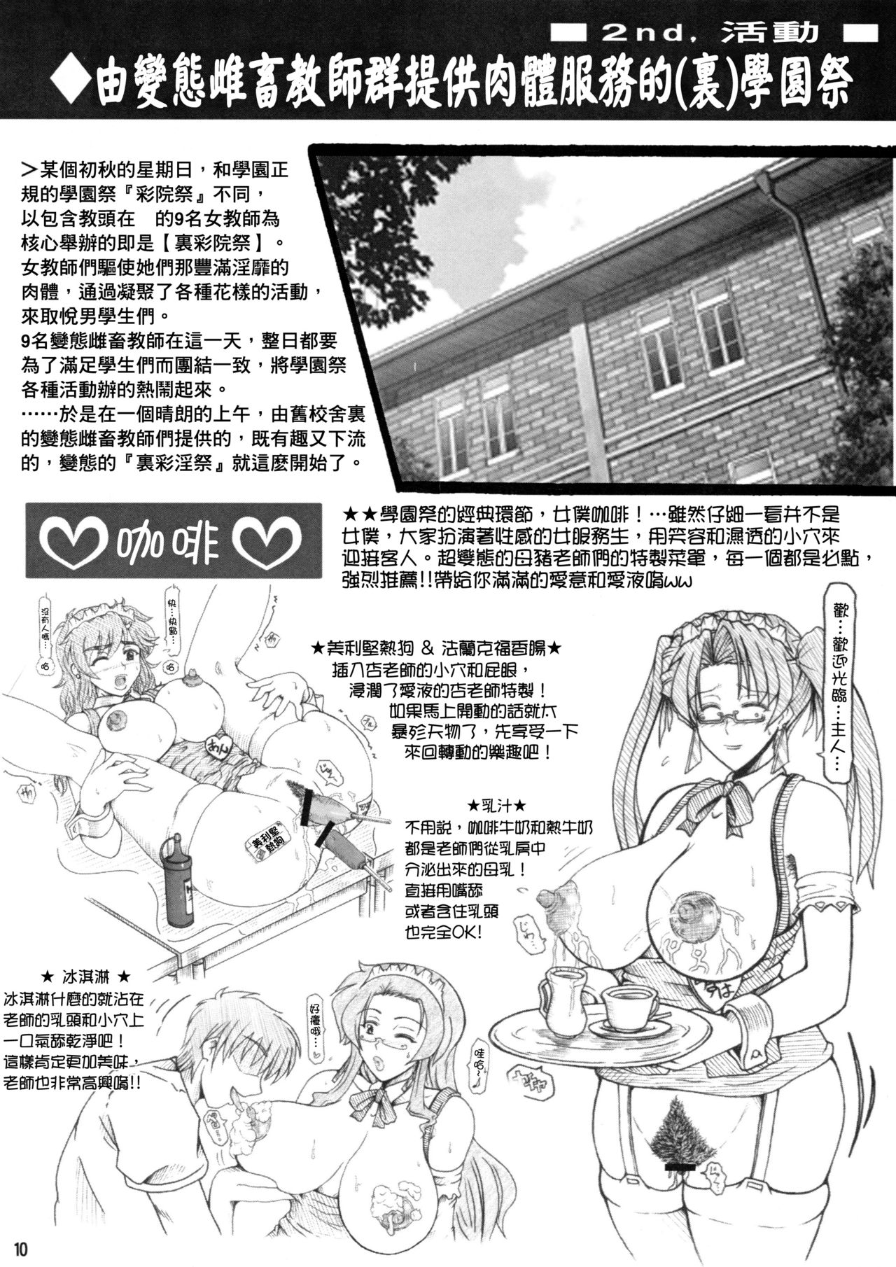 Onna Kyoushi-gun Ryoujoku Enchitai III season page 10 full