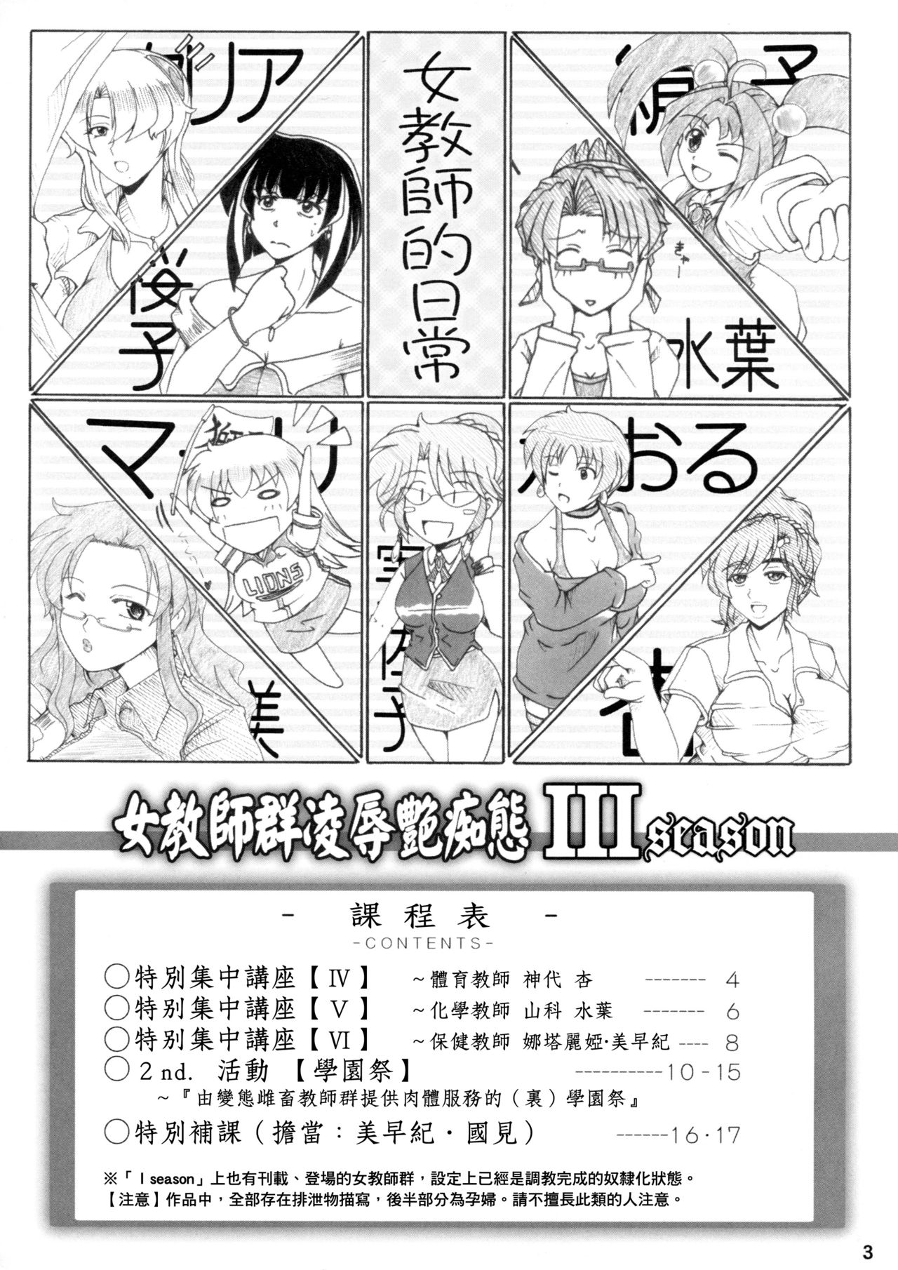 Onna Kyoushi-gun Ryoujoku Enchitai III season page 3 full