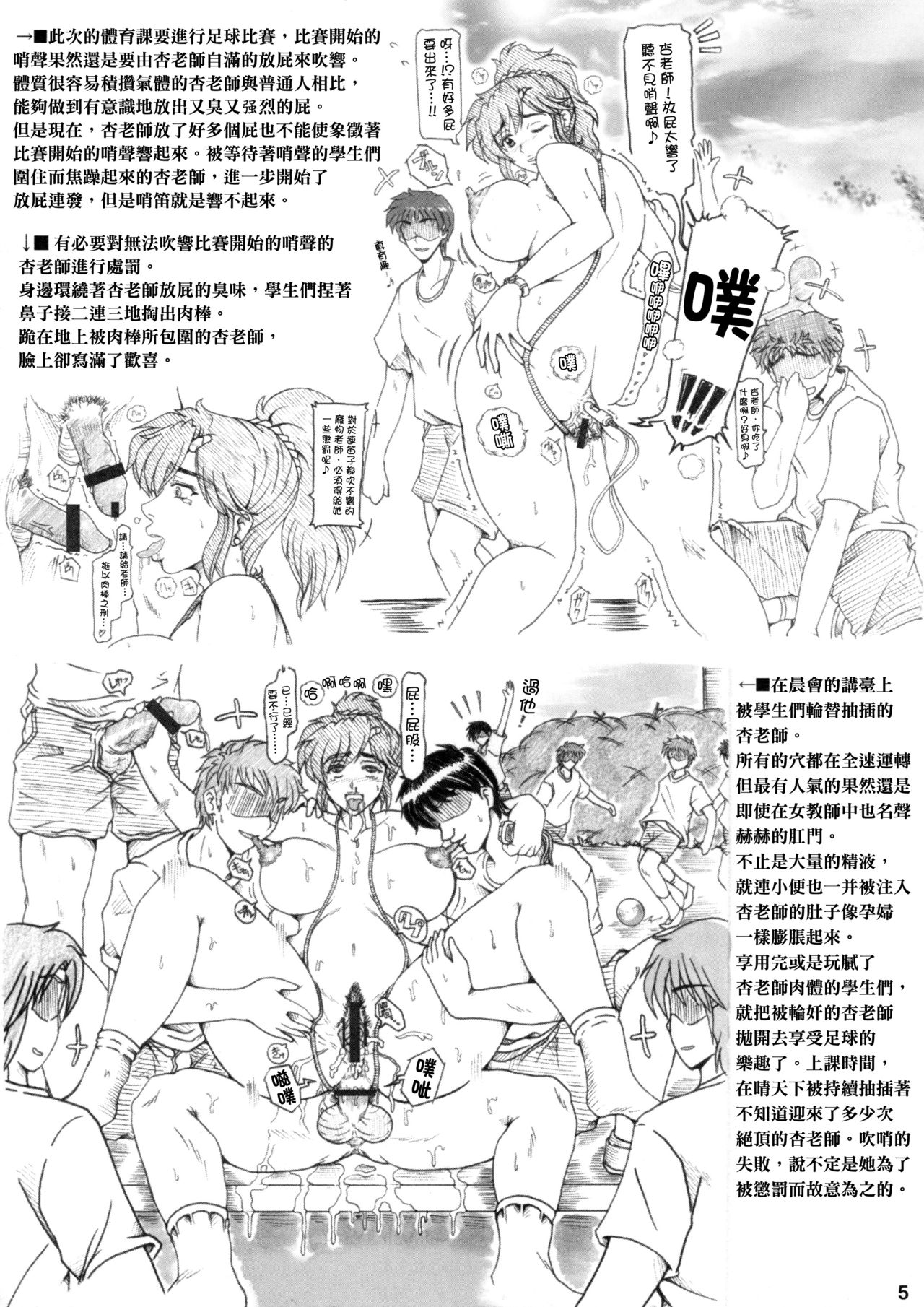 Onna Kyoushi-gun Ryoujoku Enchitai III season page 5 full