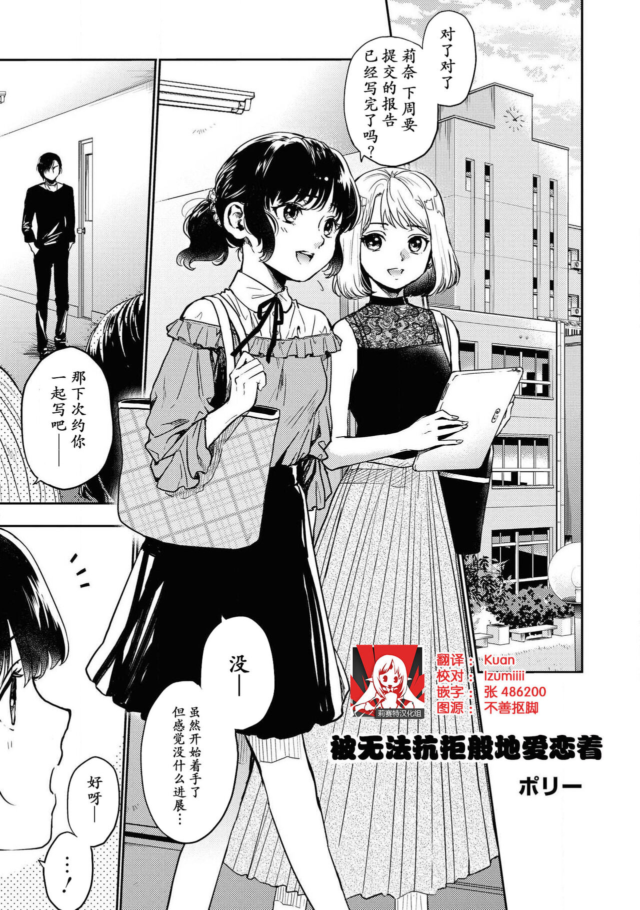 Aragaenai hodo aisa rete | 被无法抗拒般地爱恋着 page 1 full