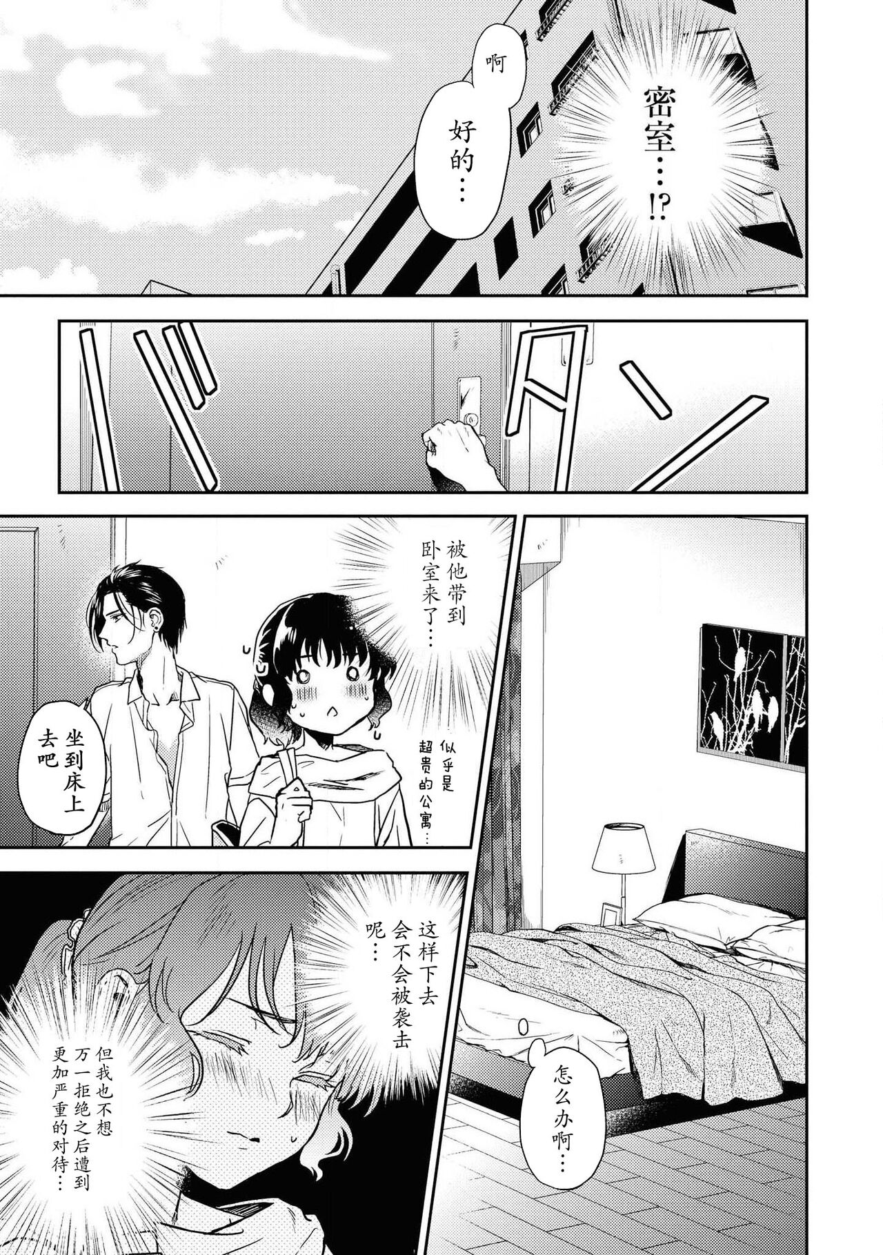 Aragaenai hodo aisa rete | 被无法抗拒般地爱恋着 page 10 full