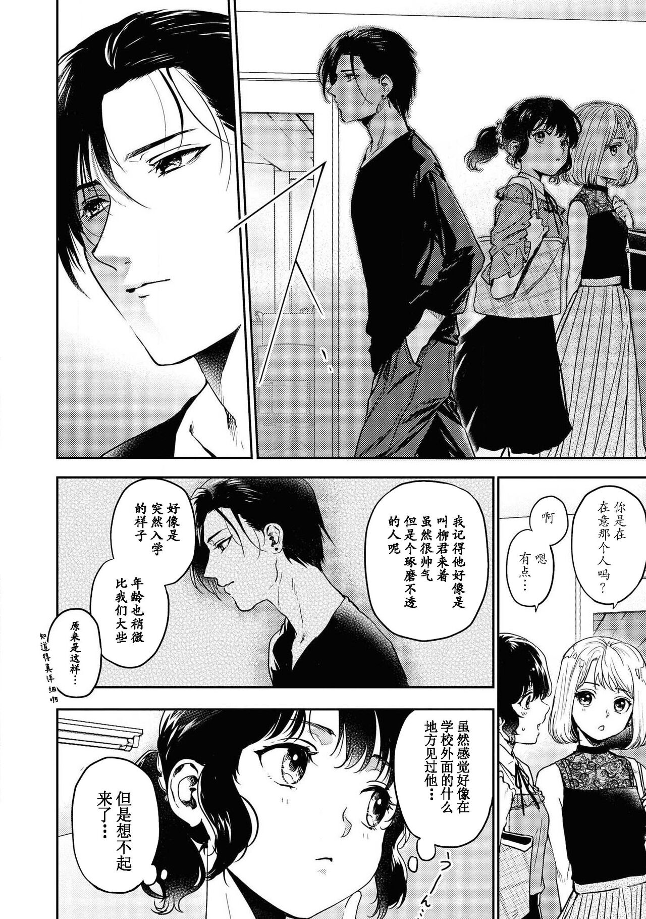 Aragaenai hodo aisa rete | 被无法抗拒般地爱恋着 page 3 full