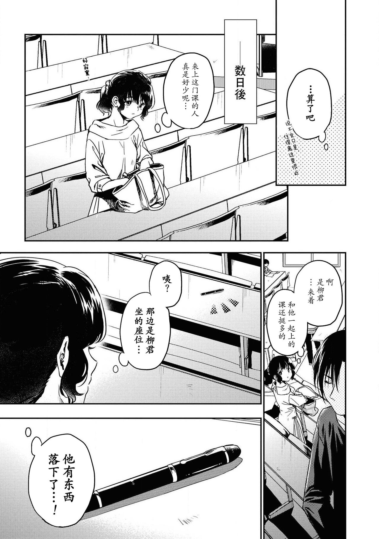 Aragaenai hodo aisa rete | 被无法抗拒般地爱恋着 page 4 full