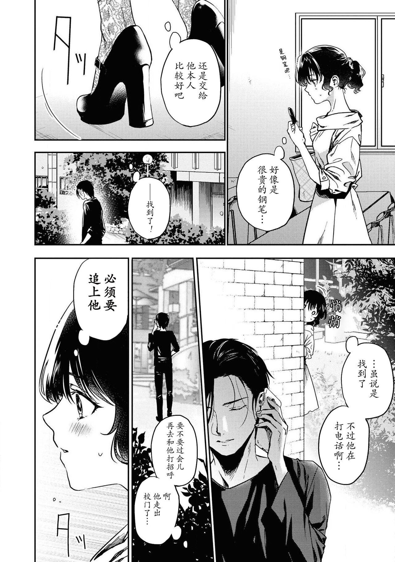 Aragaenai hodo aisa rete | 被无法抗拒般地爱恋着 page 5 full