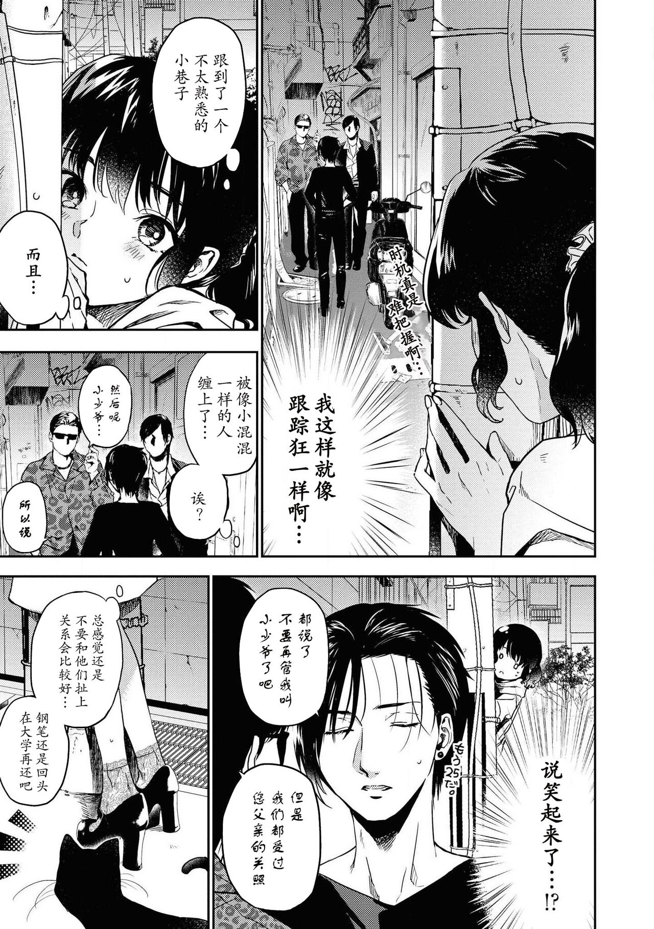 Aragaenai hodo aisa rete | 被无法抗拒般地爱恋着 page 6 full
