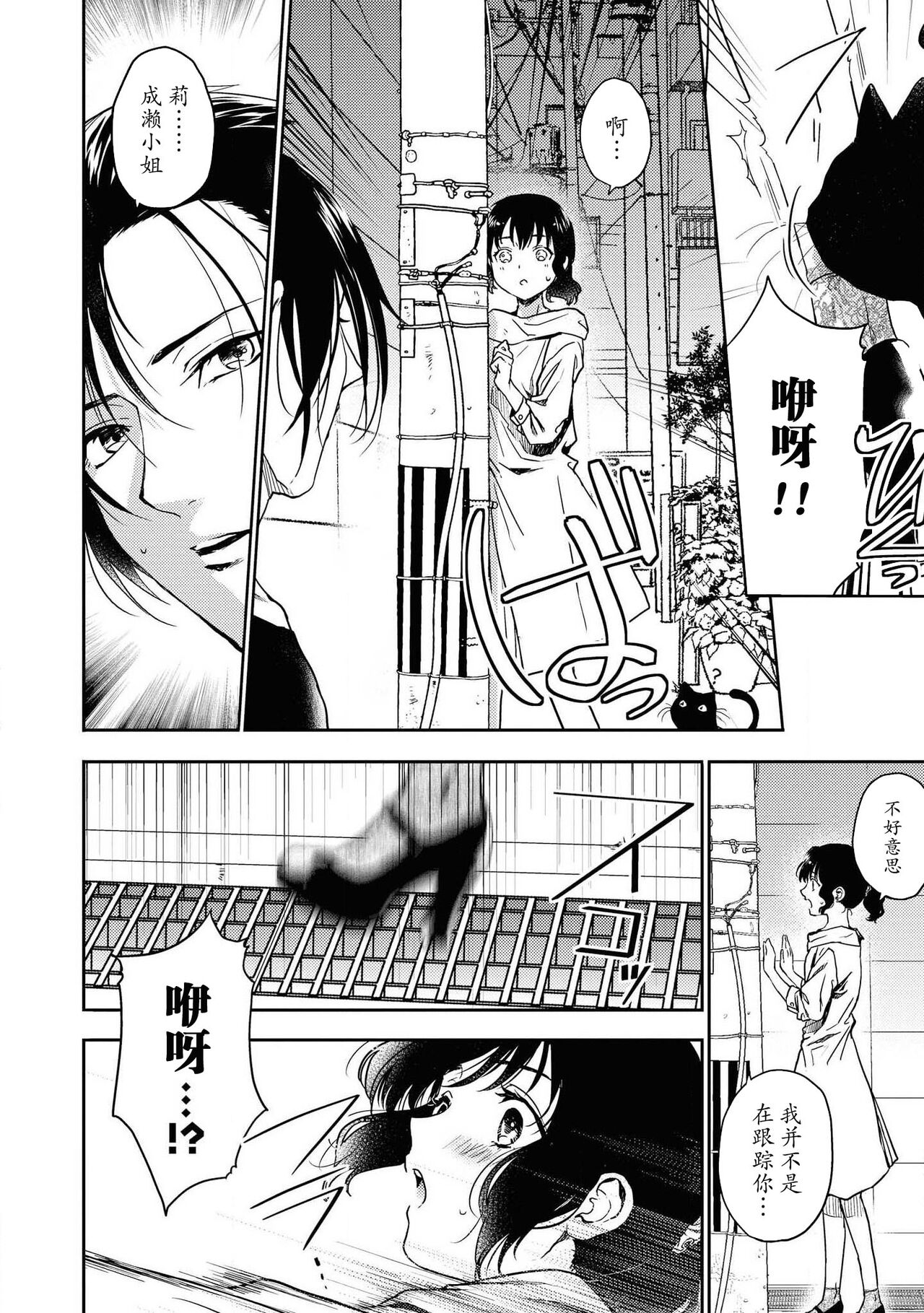 Aragaenai hodo aisa rete | 被无法抗拒般地爱恋着 page 7 full