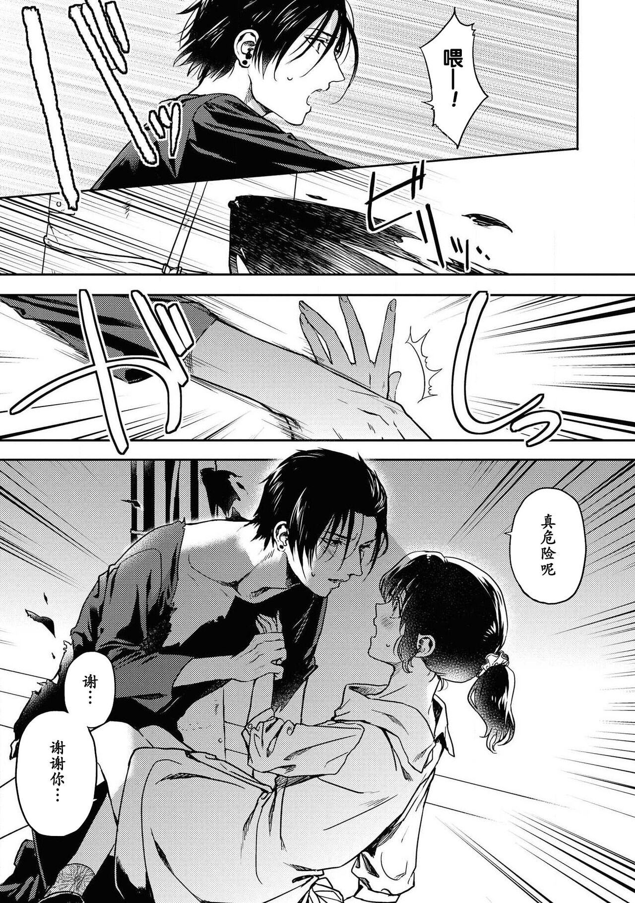 Aragaenai hodo aisa rete | 被无法抗拒般地爱恋着 page 8 full