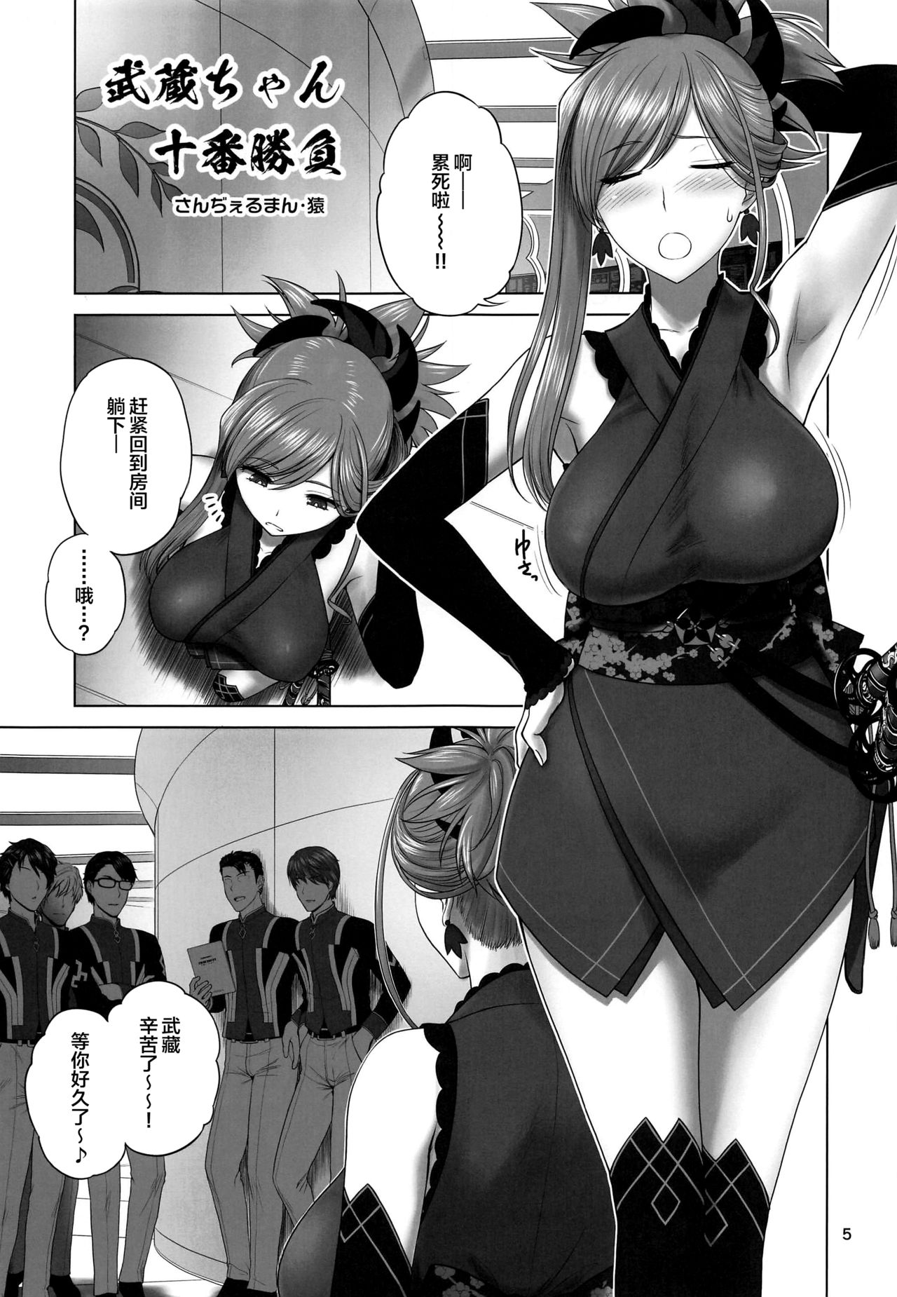 Musashi-chan Juuban Shoubu page 5 full