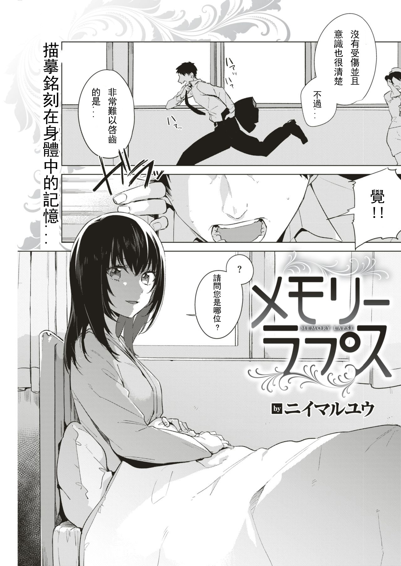 メモリーラプス page 1 full