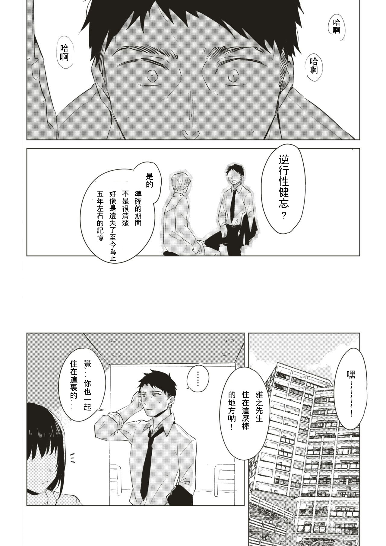 メモリーラプス page 2 full