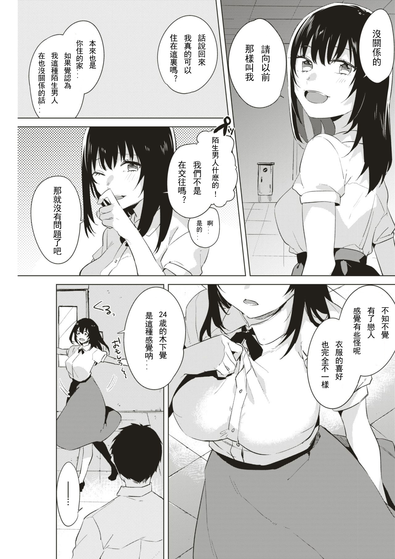 メモリーラプス page 3 full