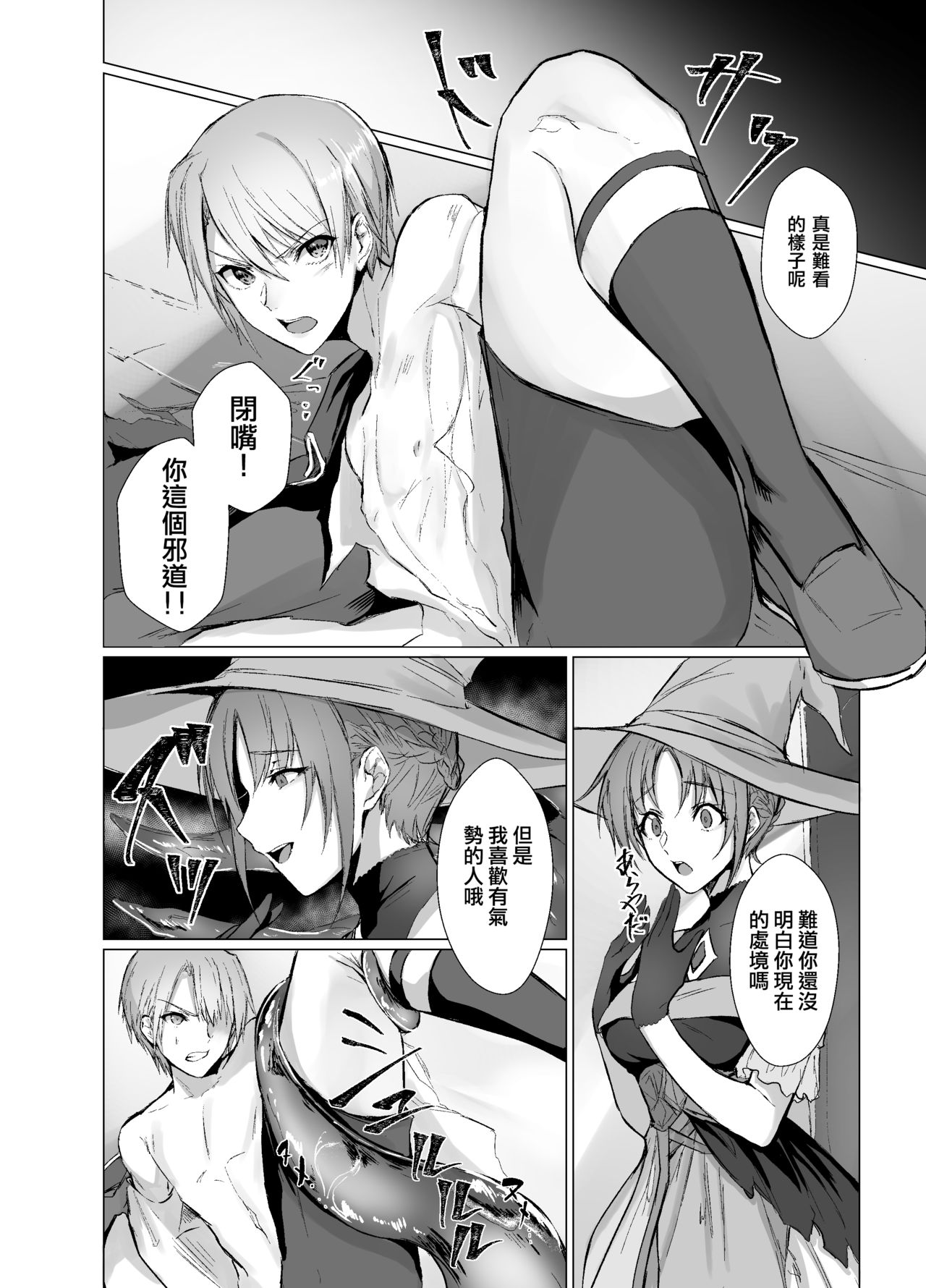 Kegarenaki Ken ~Hokori Takaki Ouji Kyousei Nyotaika~ | 無穢之劍~高傲王子強制女體化~ page 5 full