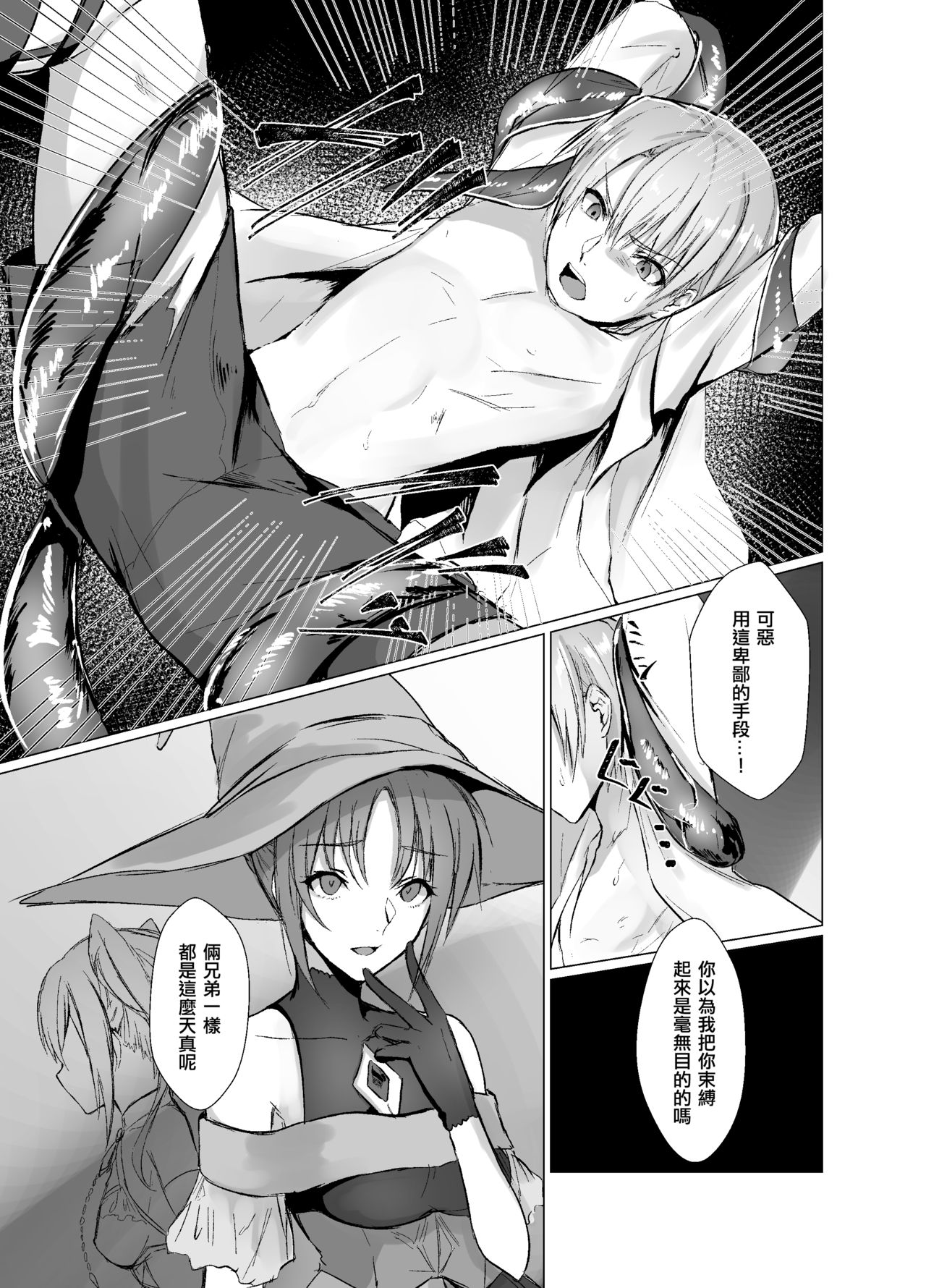 Kegarenaki Ken ~Hokori Takaki Ouji Kyousei Nyotaika~ | 無穢之劍~高傲王子強制女體化~ page 6 full