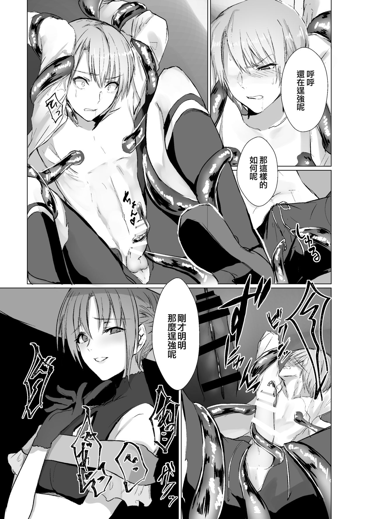 Kegarenaki Ken ~Hokori Takaki Ouji Kyousei Nyotaika~ | 無穢之劍~高傲王子強制女體化~ page 8 full