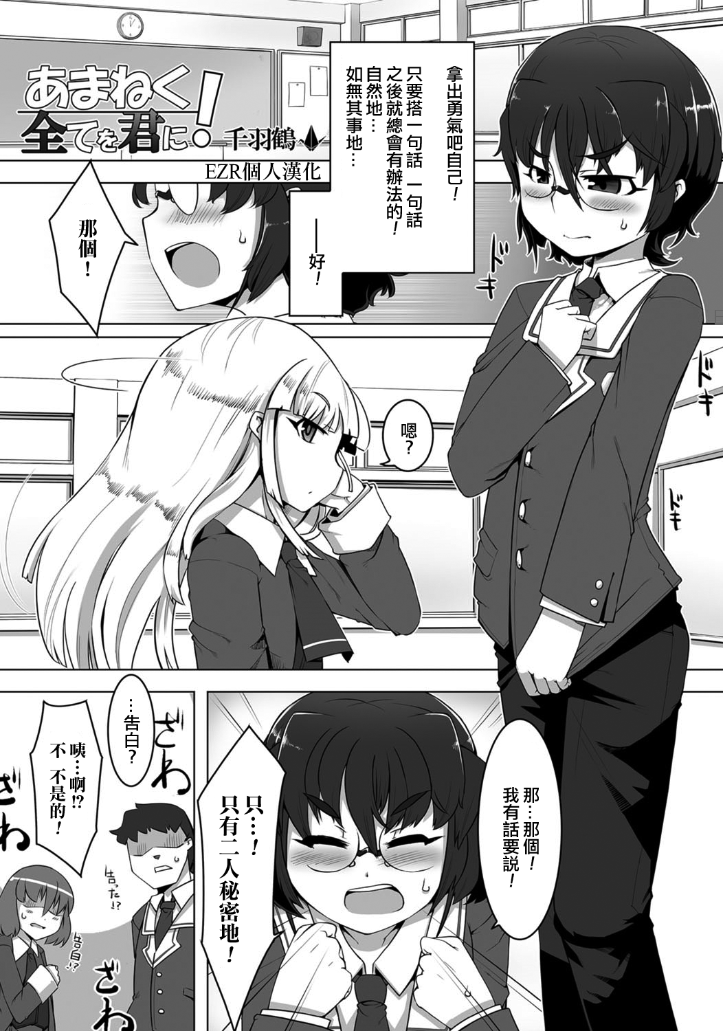 Amaneku Subete o Kimi ni! page 1 full