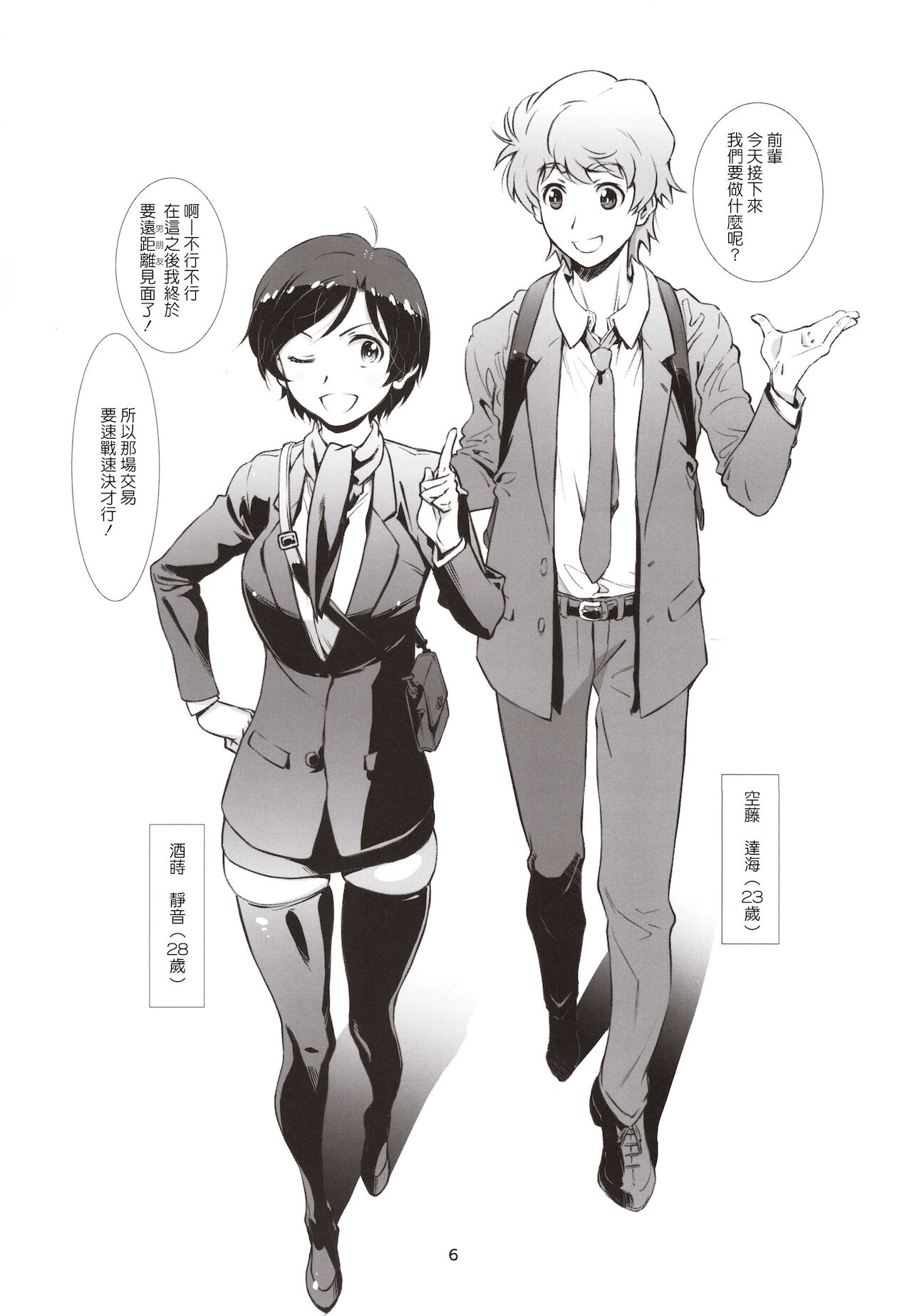 Choroi, Joushi /2 page 5 full