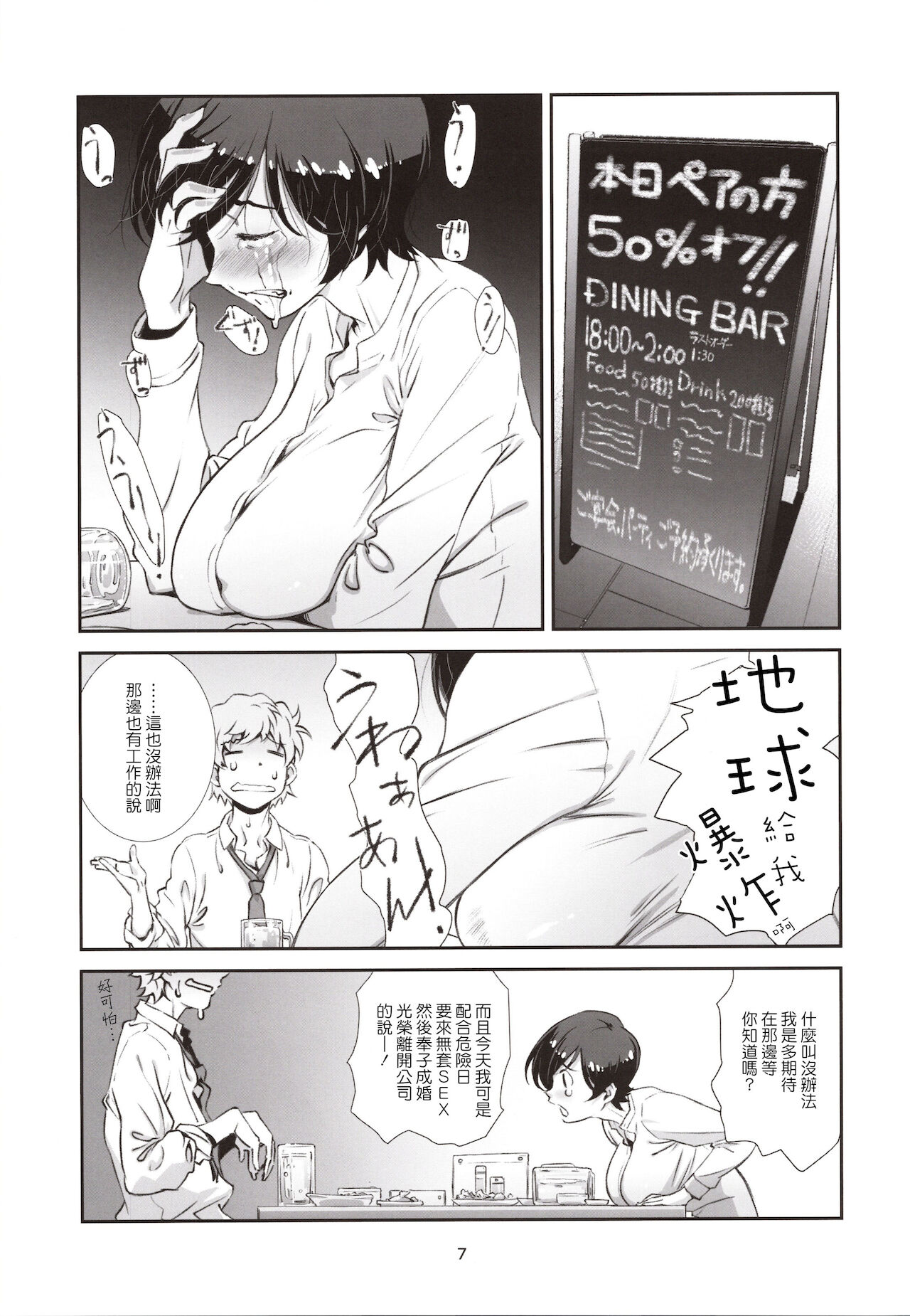 Choroi, Joushi /2 page 6 full