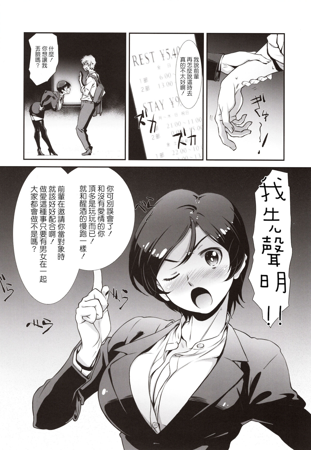 Choroi, Joushi /2 page 7 full