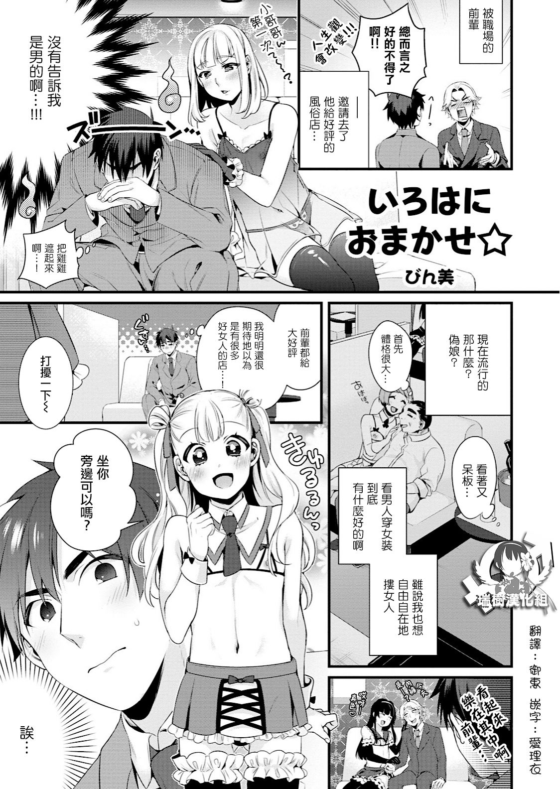 Iroha ni Omakase page 1 full