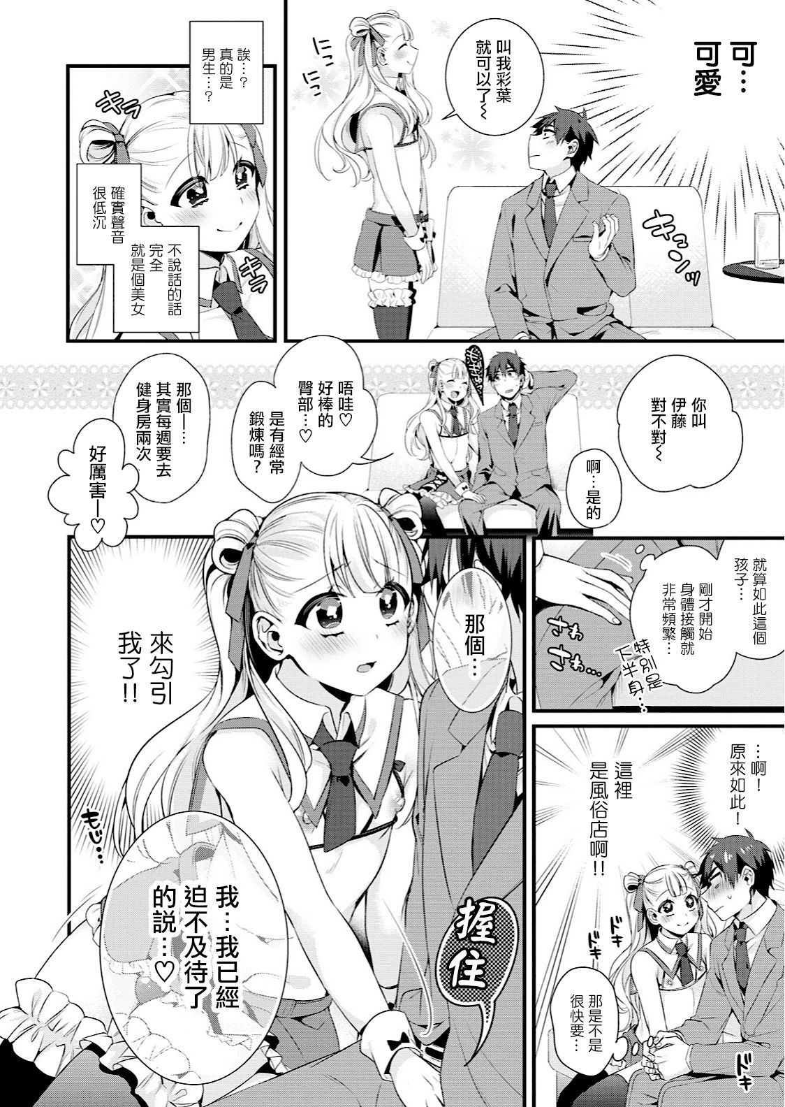 Iroha ni Omakase page 2 full