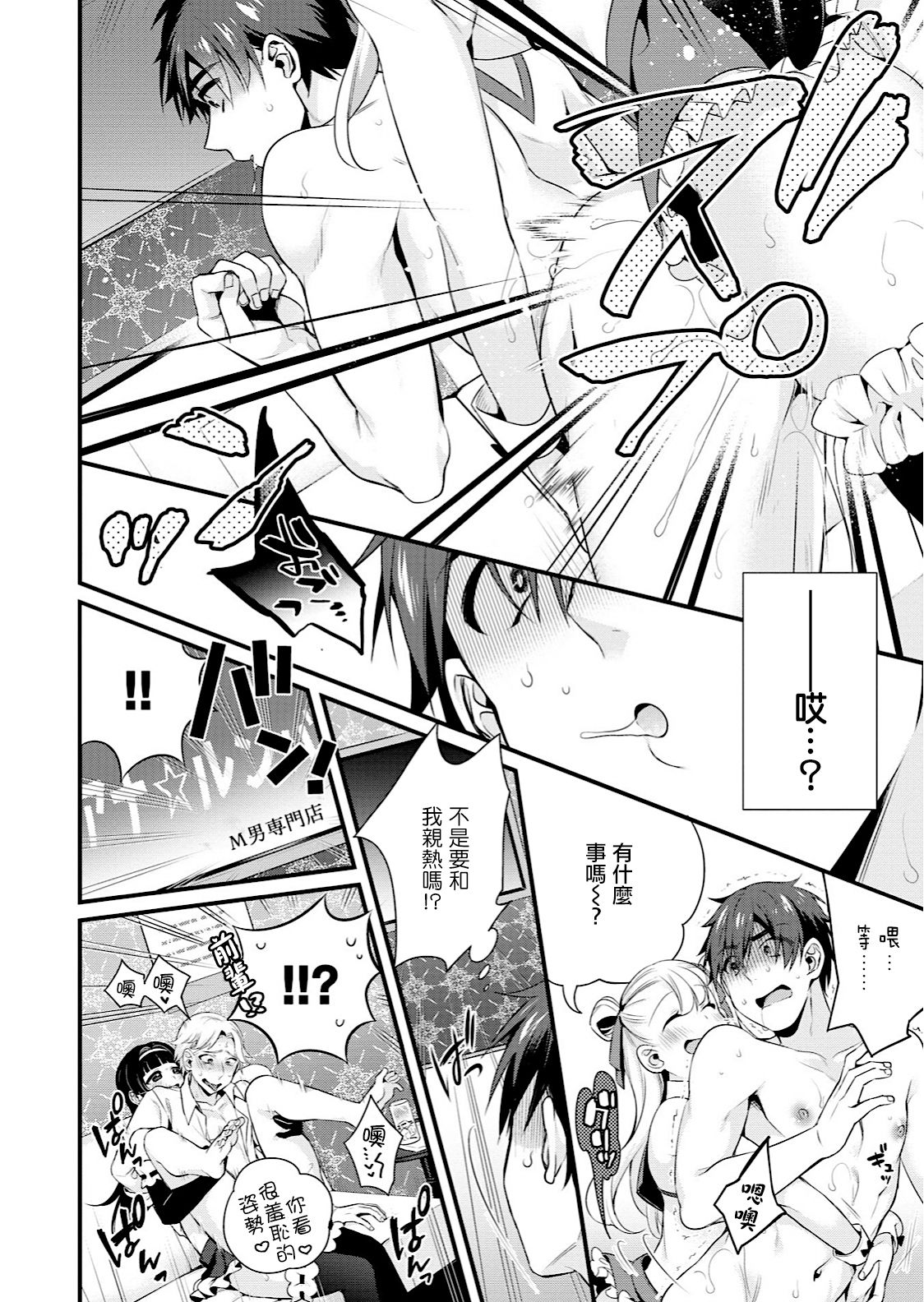 Iroha ni Omakase page 4 full