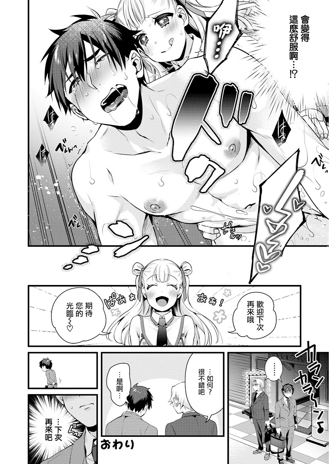 Iroha ni Omakase page 6 full