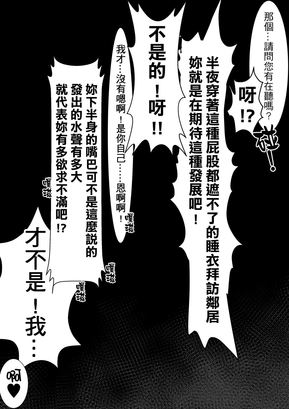 夜晚的隔壁人妻 page 2 full