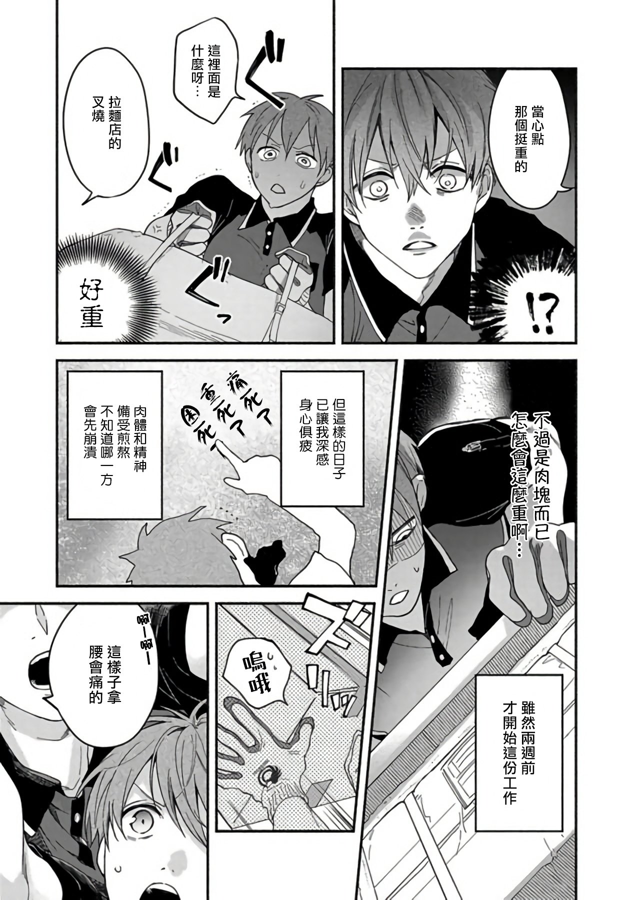 Sex Sales Driver page 7 full